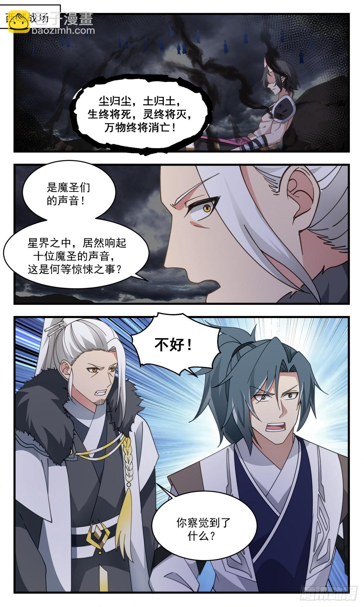 2514 人魔大战篇---尘归尘，土归土10