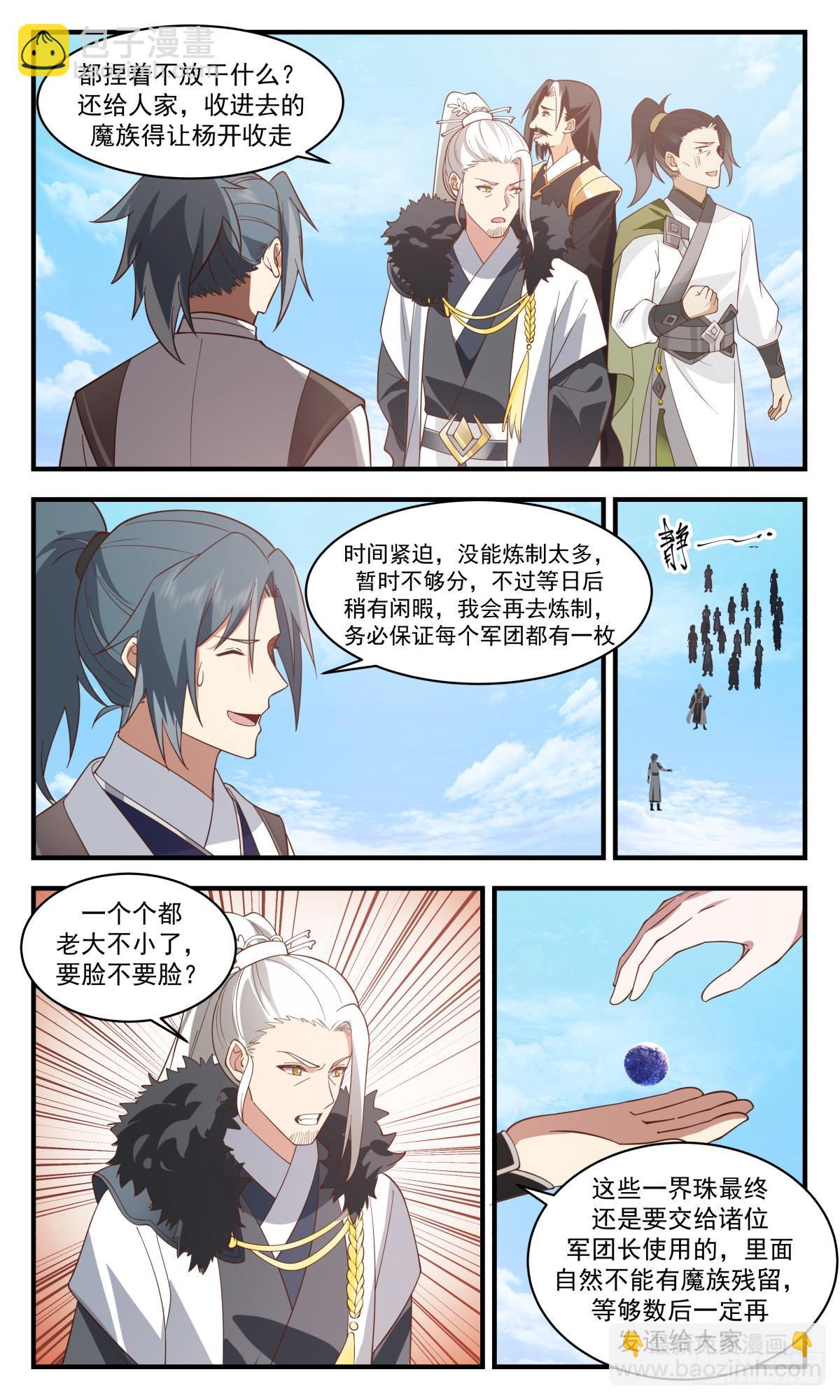2514 人魔大战篇---尘归尘，土归土5