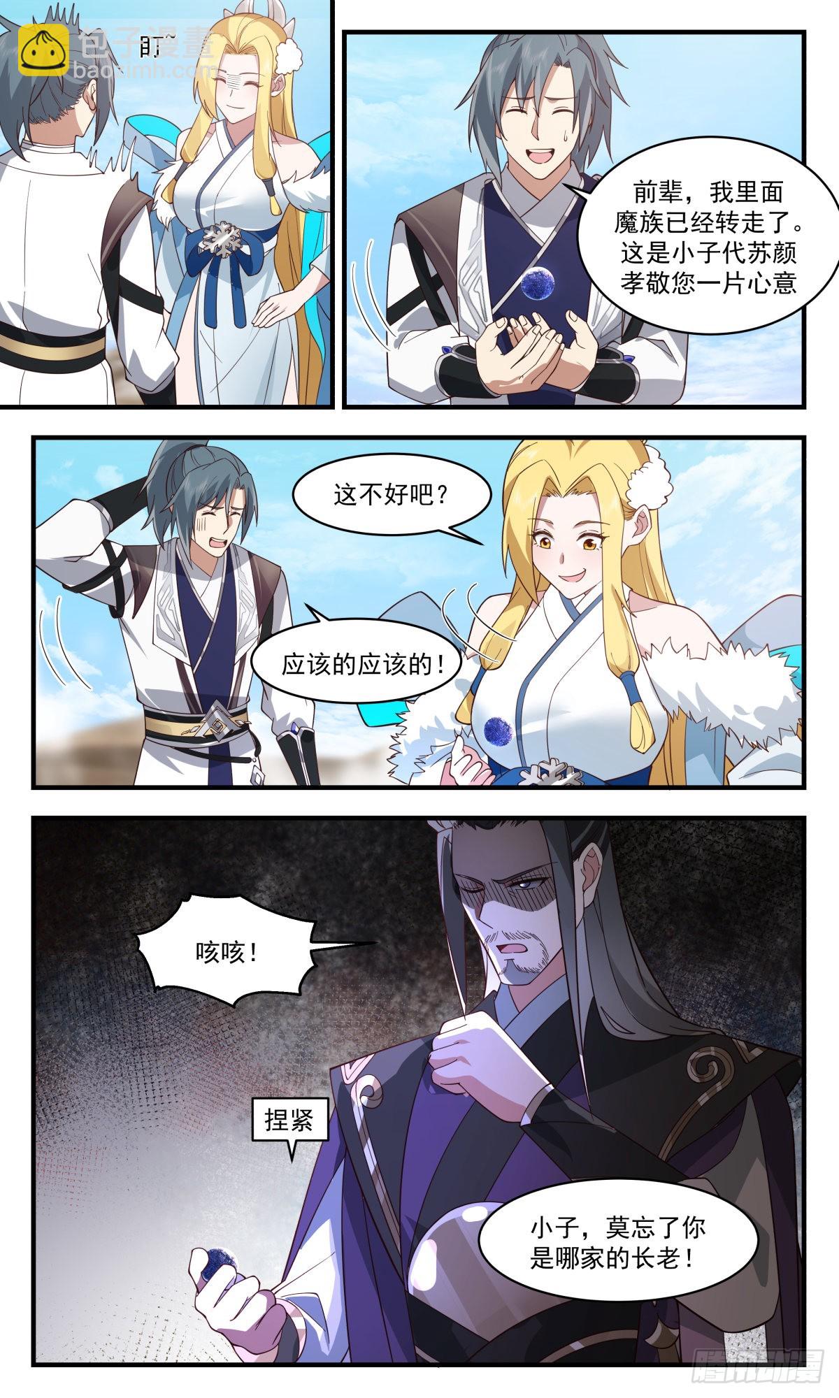 2514 人魔大战篇---尘归尘，土归土6