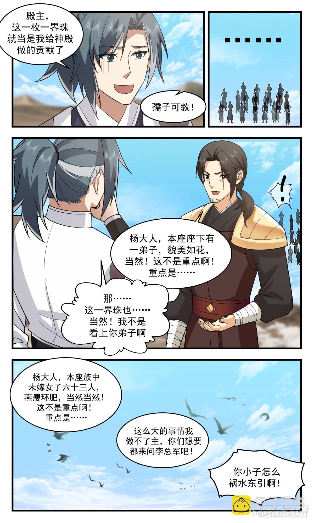 2514 人魔大战篇---尘归尘，土归土7