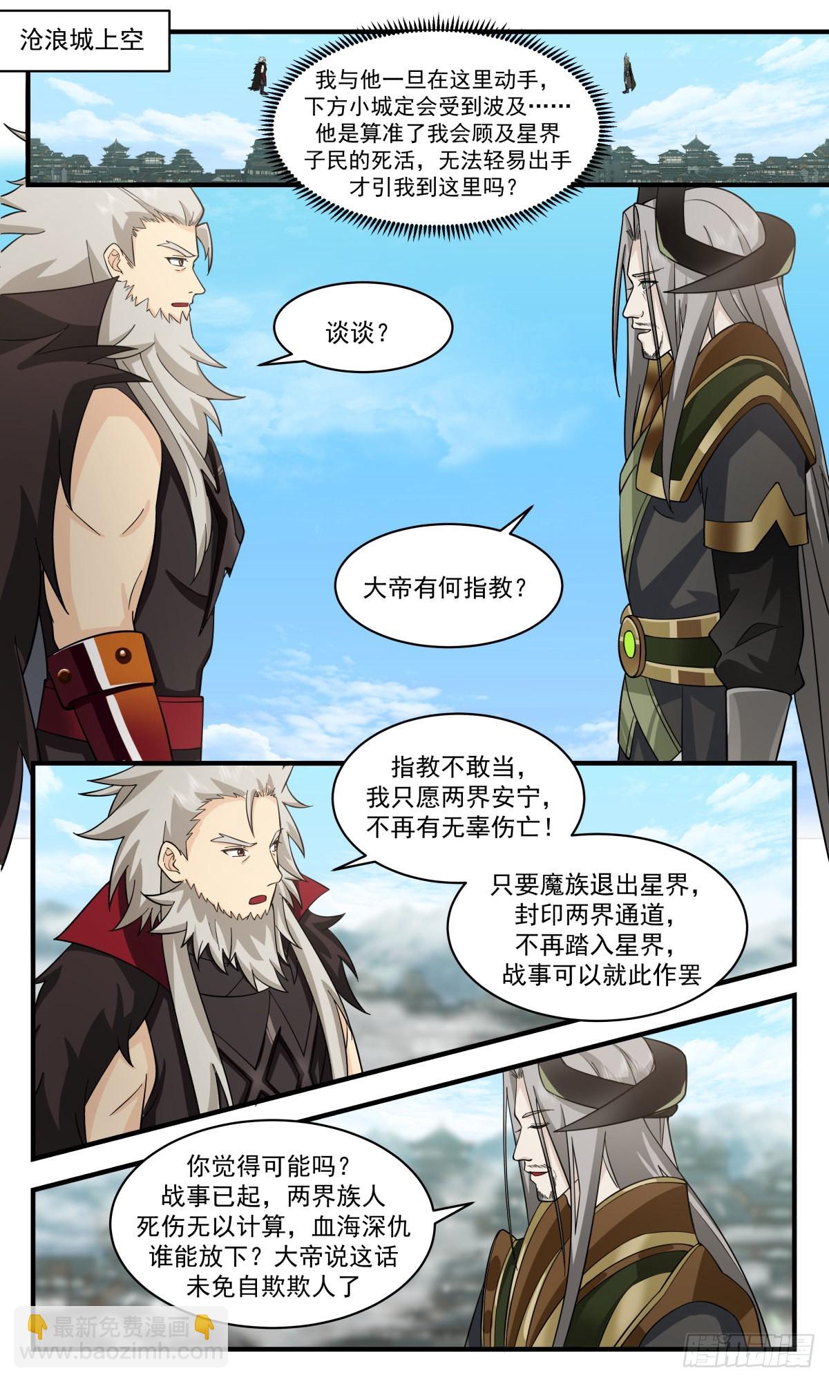 2514 人魔大战篇---尘归尘，土归土8
