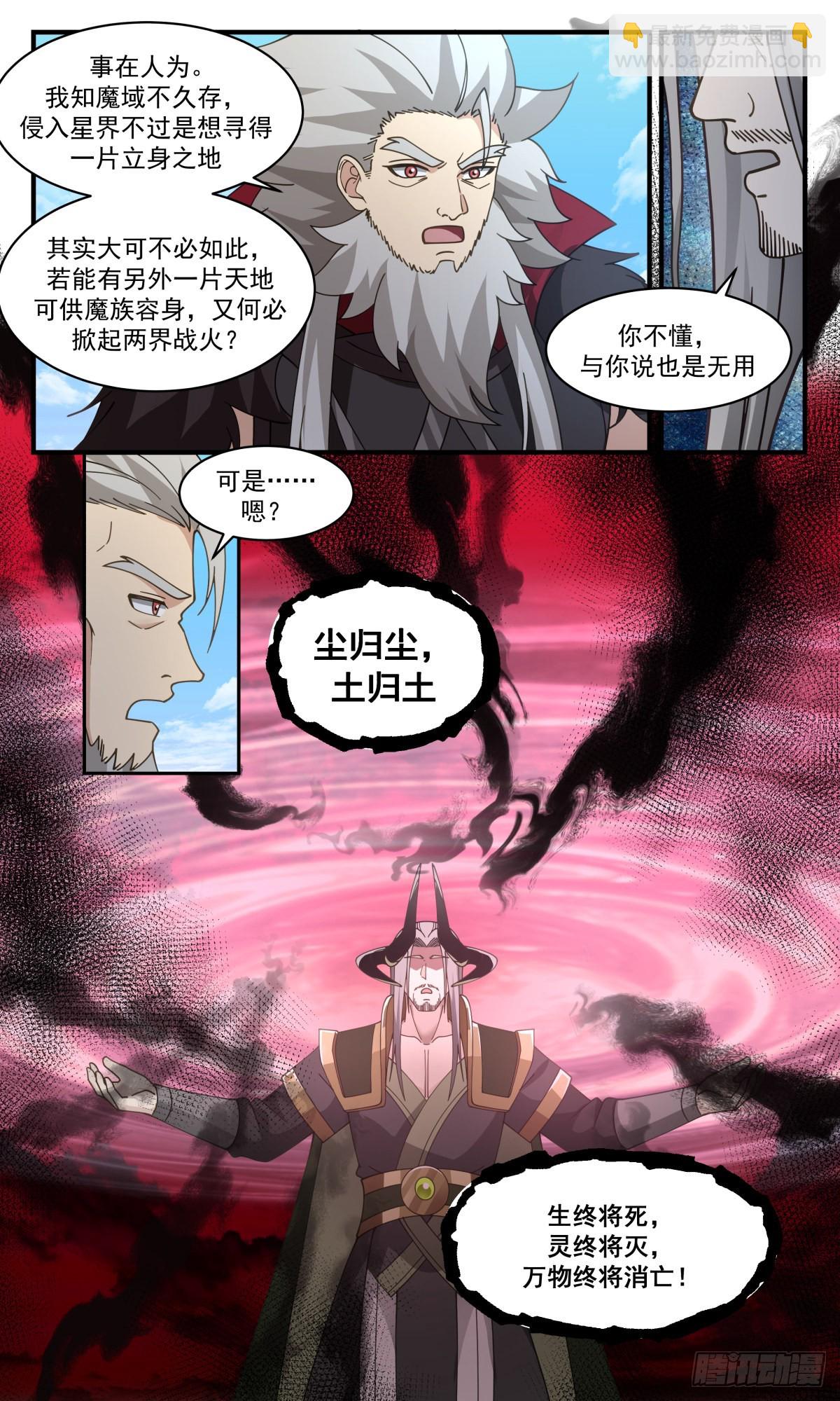 2514 人魔大战篇---尘归尘，土归土9