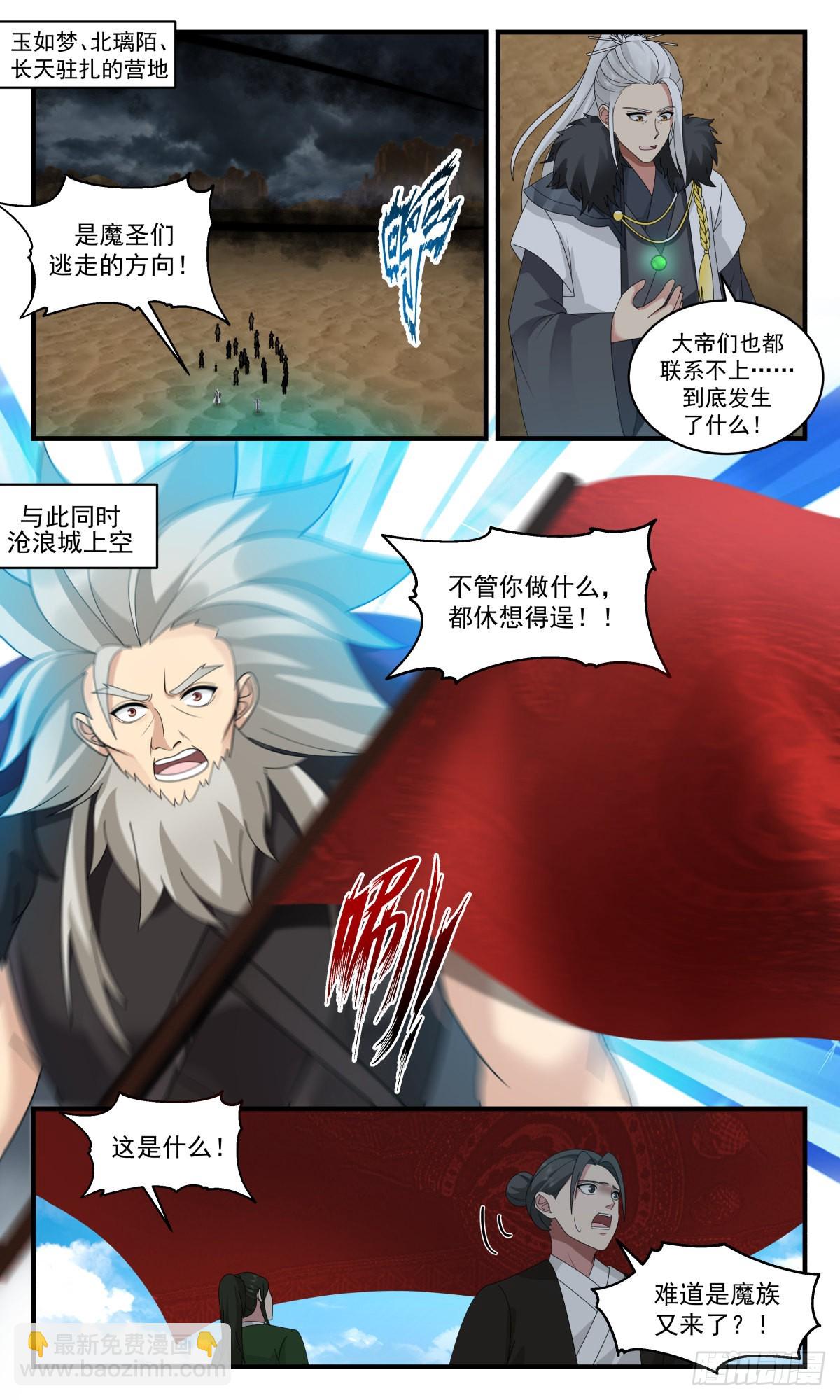 2515 人魔大战篇---祸不单行1