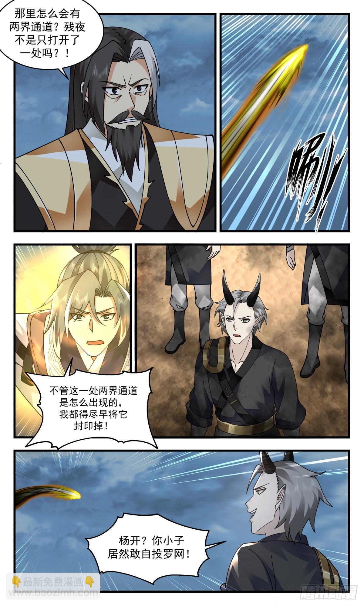 2515 人魔大战篇---祸不单行10