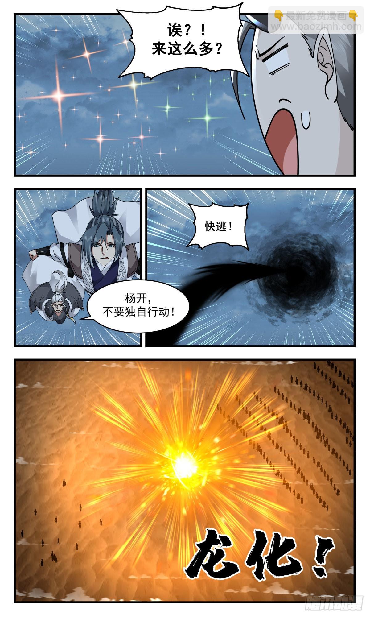 2515 人魔大战篇---祸不单行11