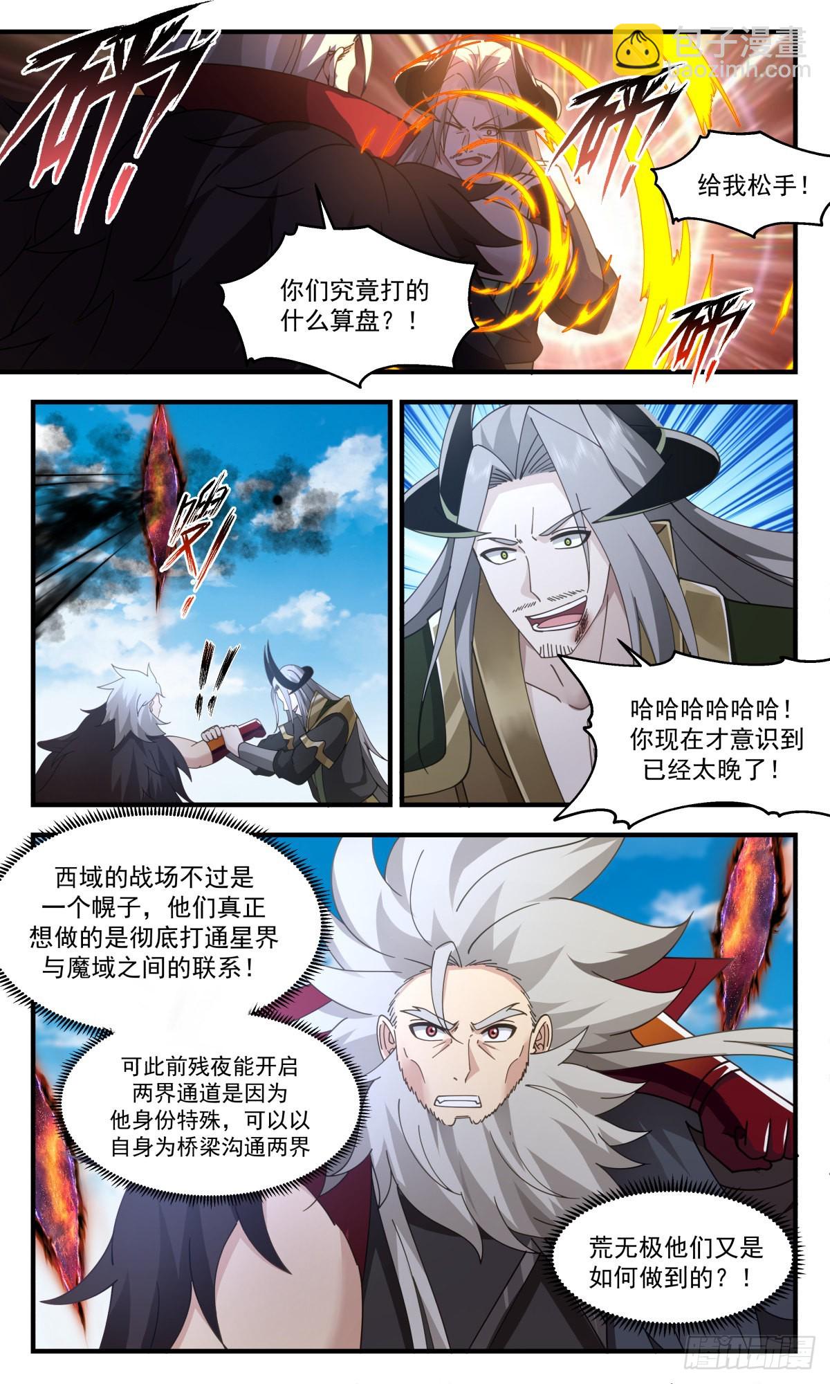 2515 人魔大战篇---祸不单行4