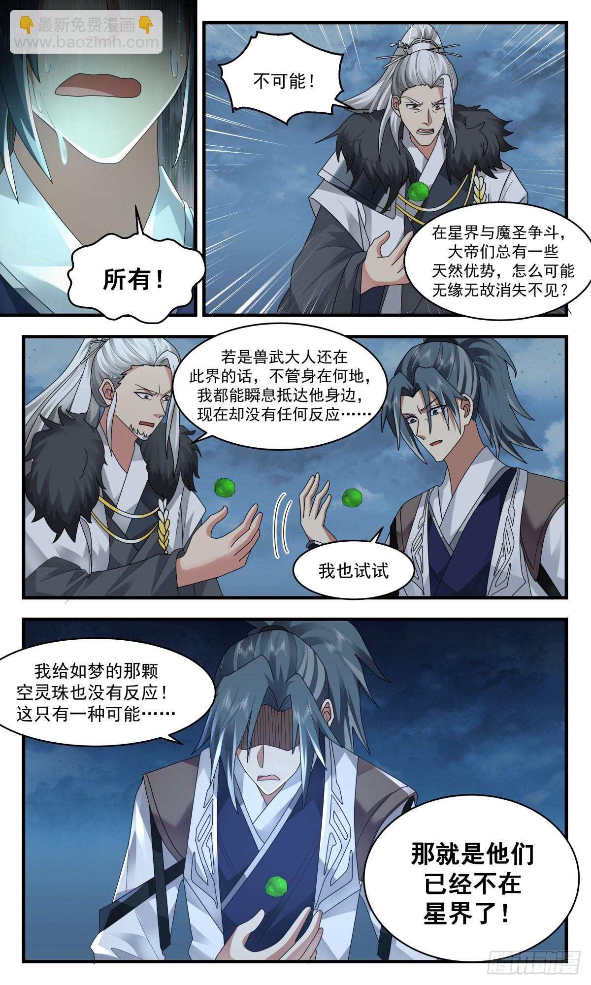 2515 人魔大战篇---祸不单行8