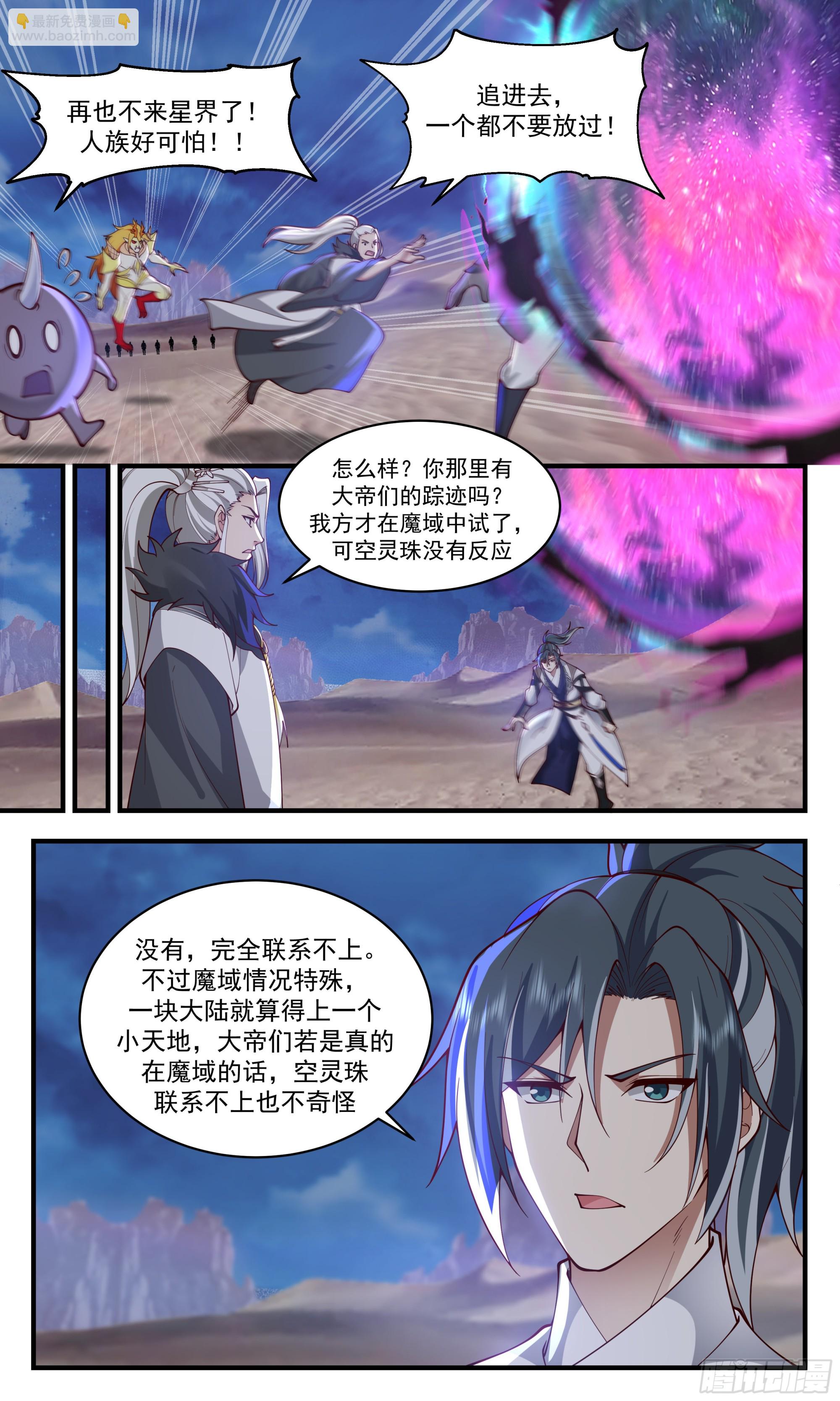 2516 人魔大战篇---围攻凌霄宫2
