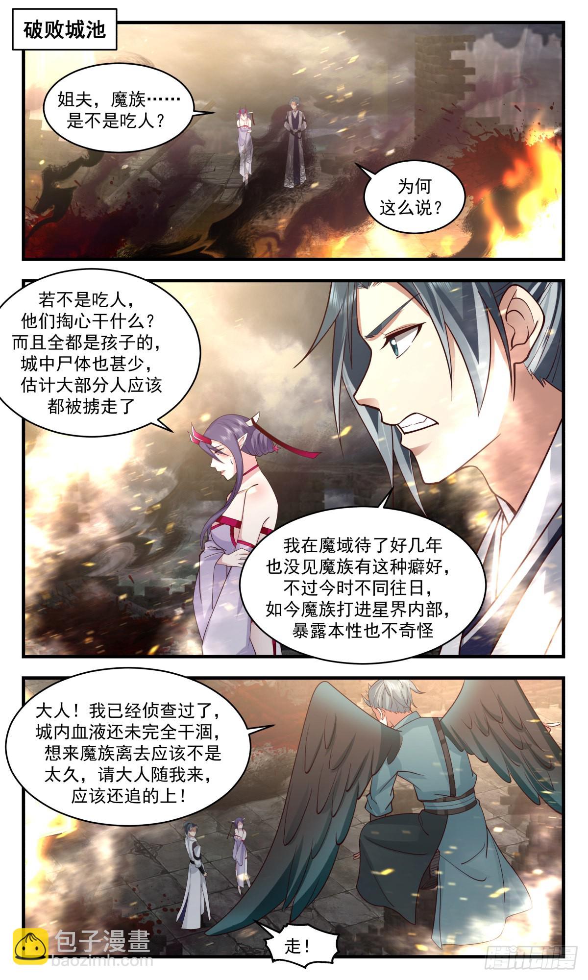 2519 人魔大战篇---好吃你就多吃点1