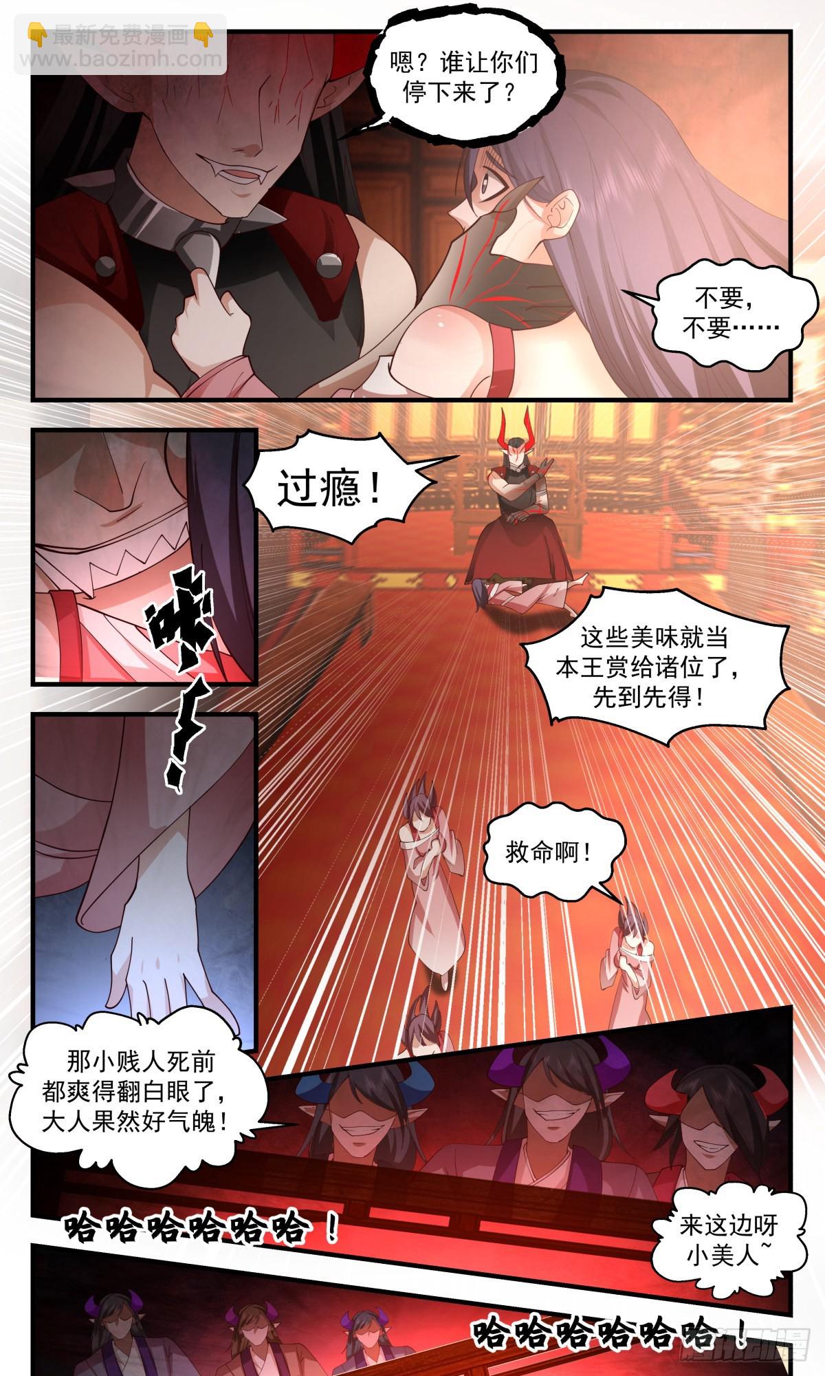 2519 人魔大战篇---好吃你就多吃点10