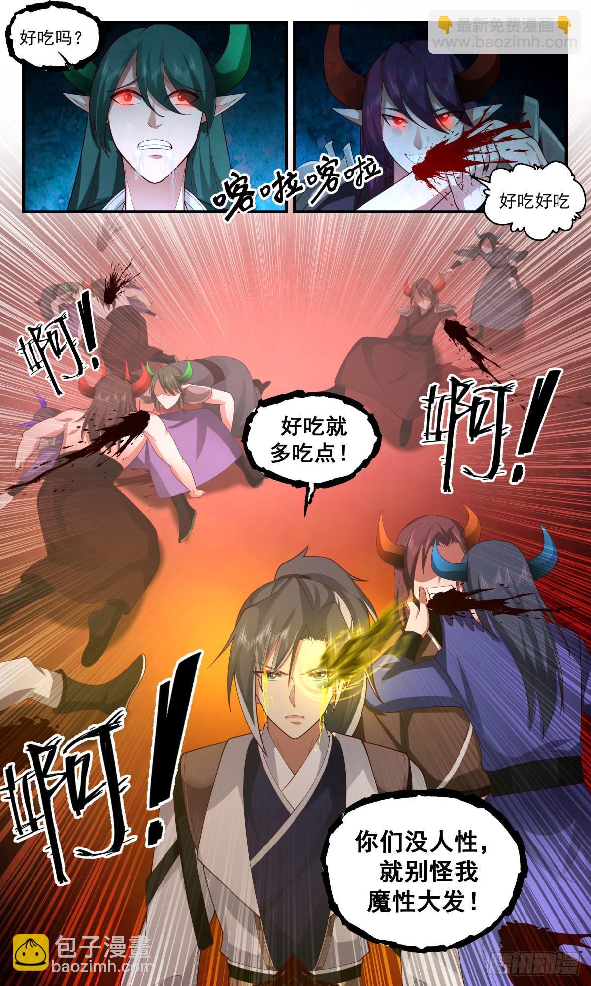2519 人魔大战篇---好吃你就多吃点12