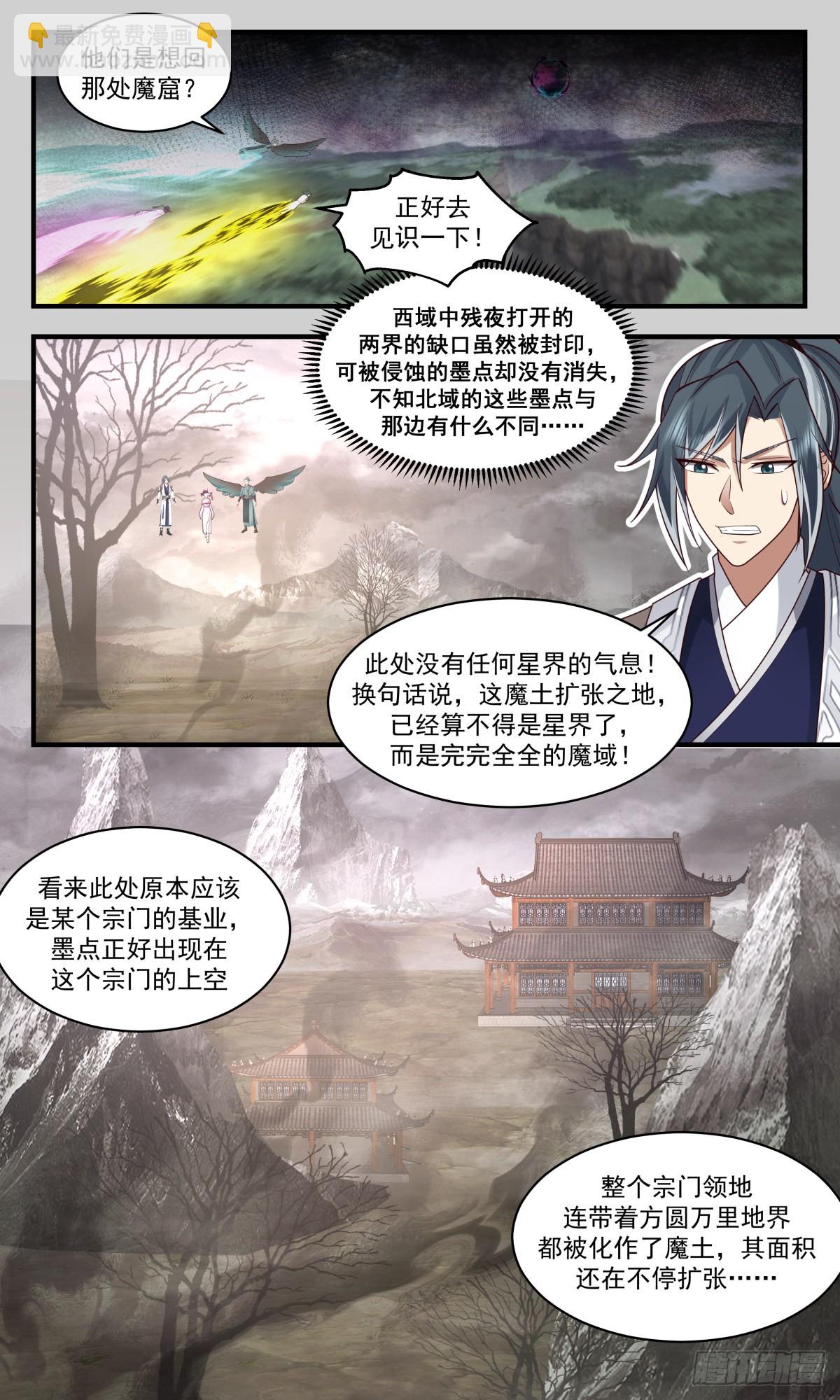 2519 人魔大战篇---好吃你就多吃点2