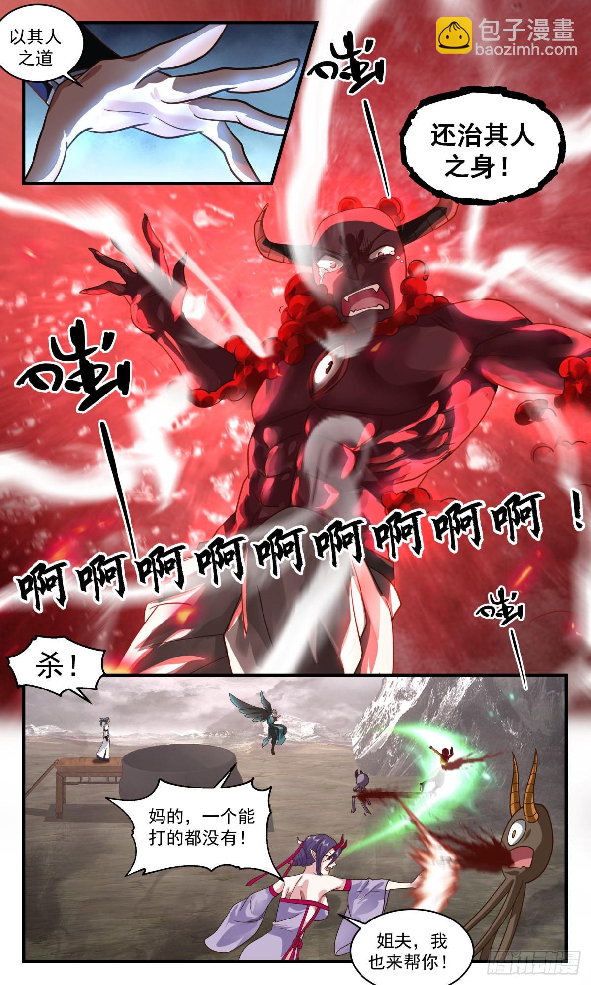 2519 人魔大战篇---好吃你就多吃点5