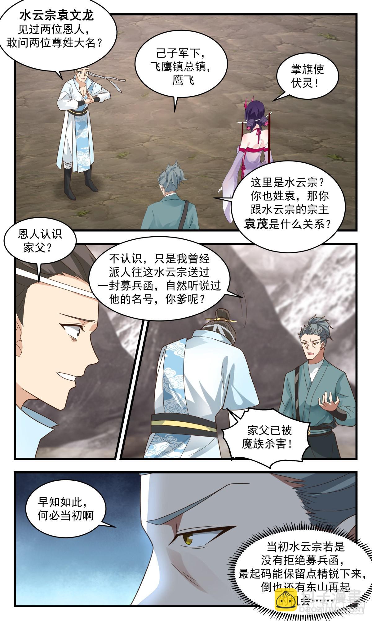 2519 人魔大战篇---好吃你就多吃点7