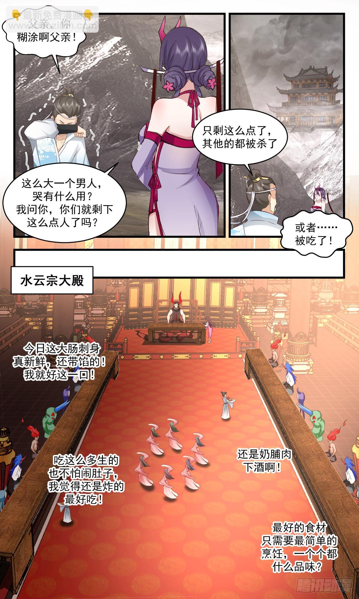 2519 人魔大战篇---好吃你就多吃点8