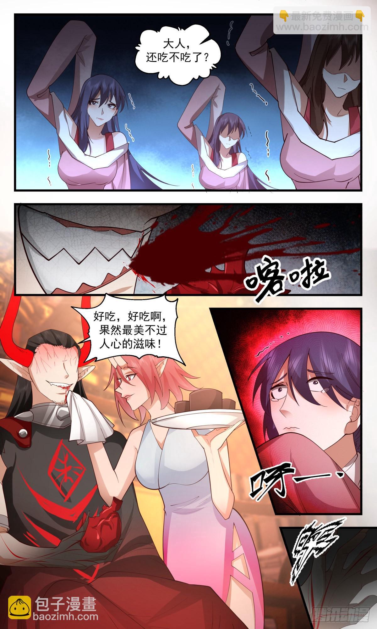 2519 人魔大战篇---好吃你就多吃点9