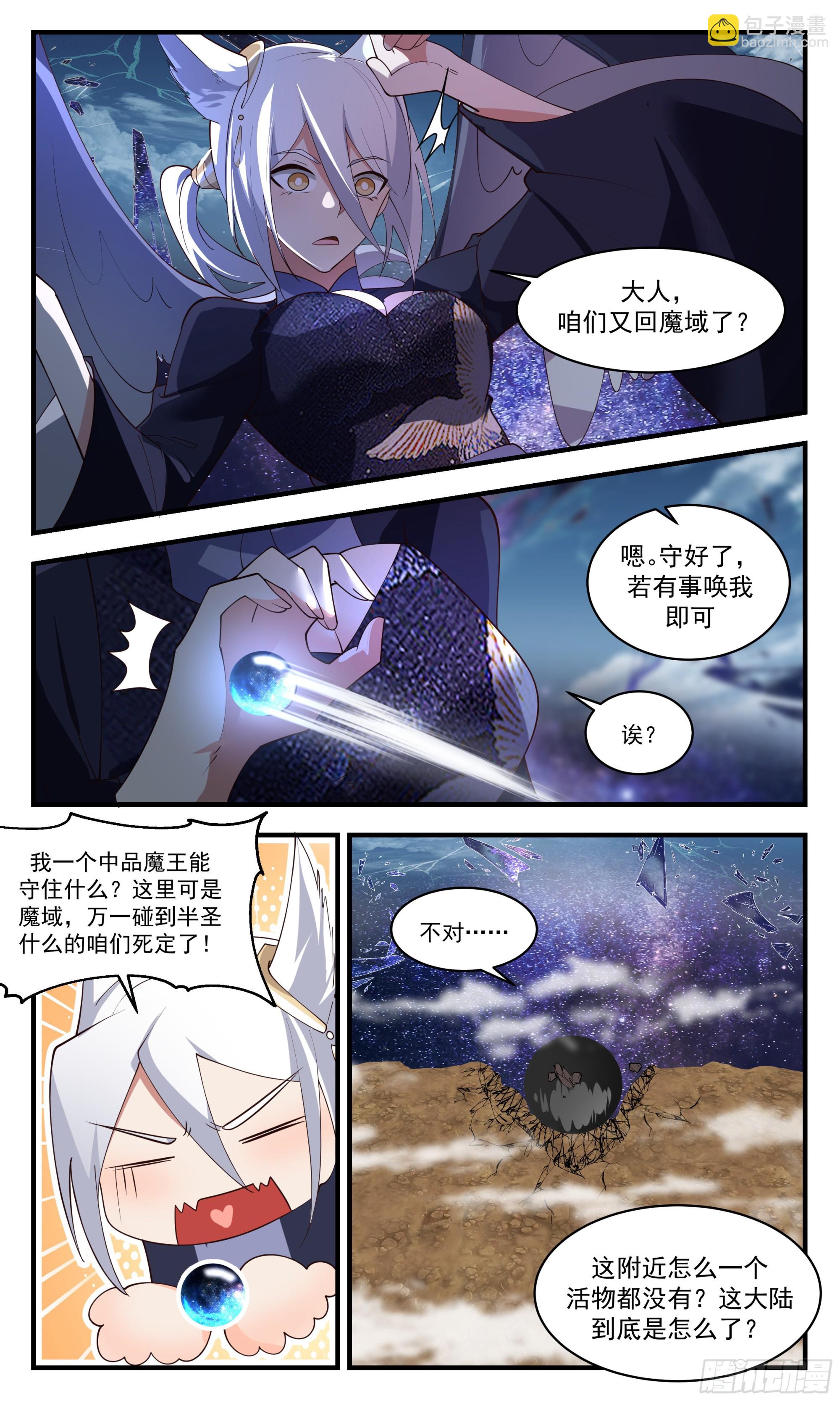 2524 人魔大战篇---古战场11