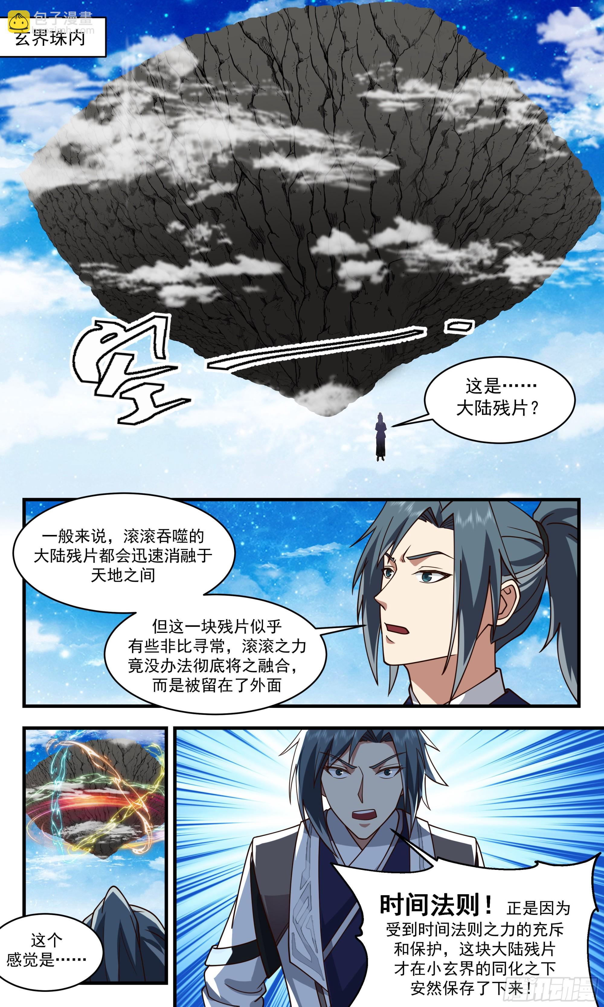 2524 人魔大战篇---古战场2