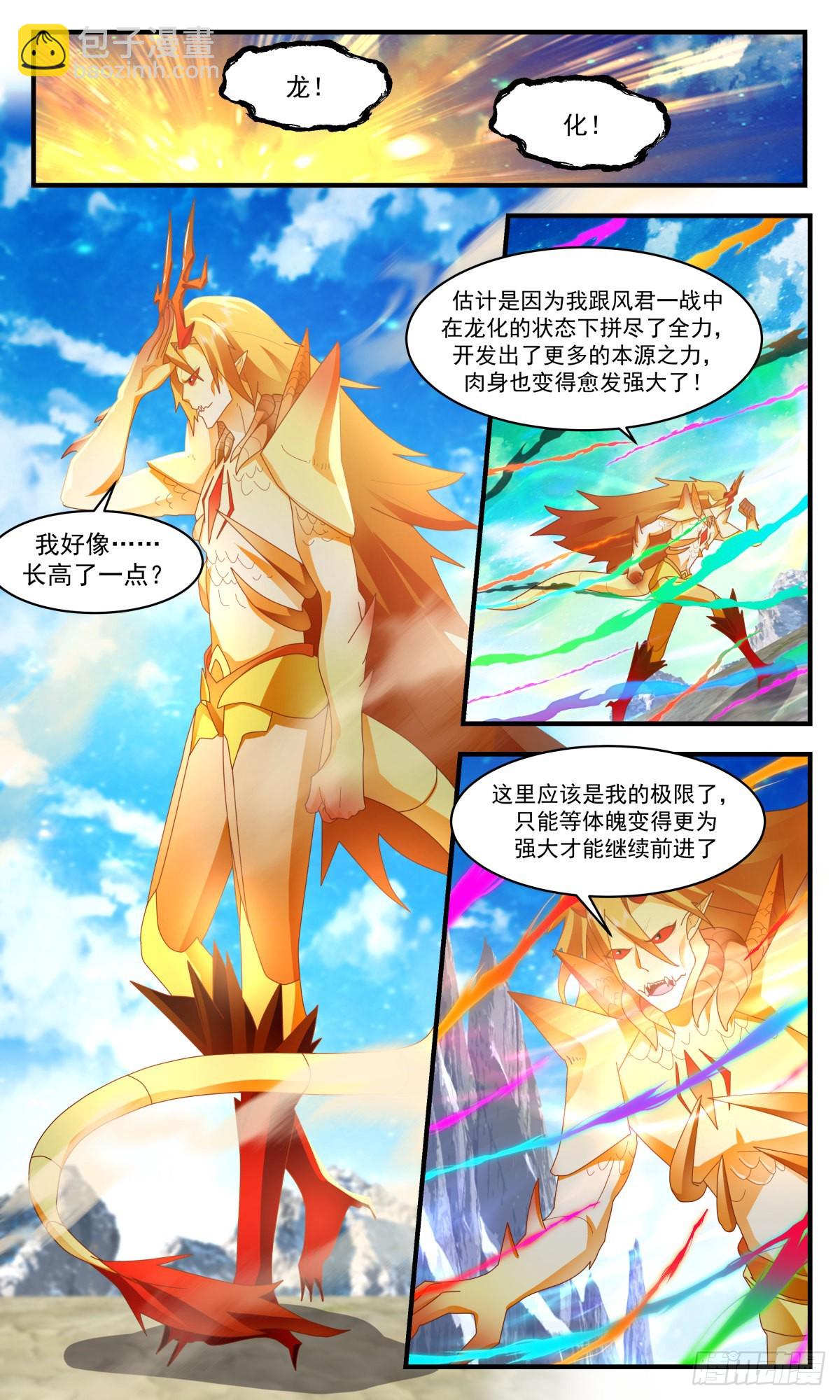 2525 人魔大战篇---激战魔塔3