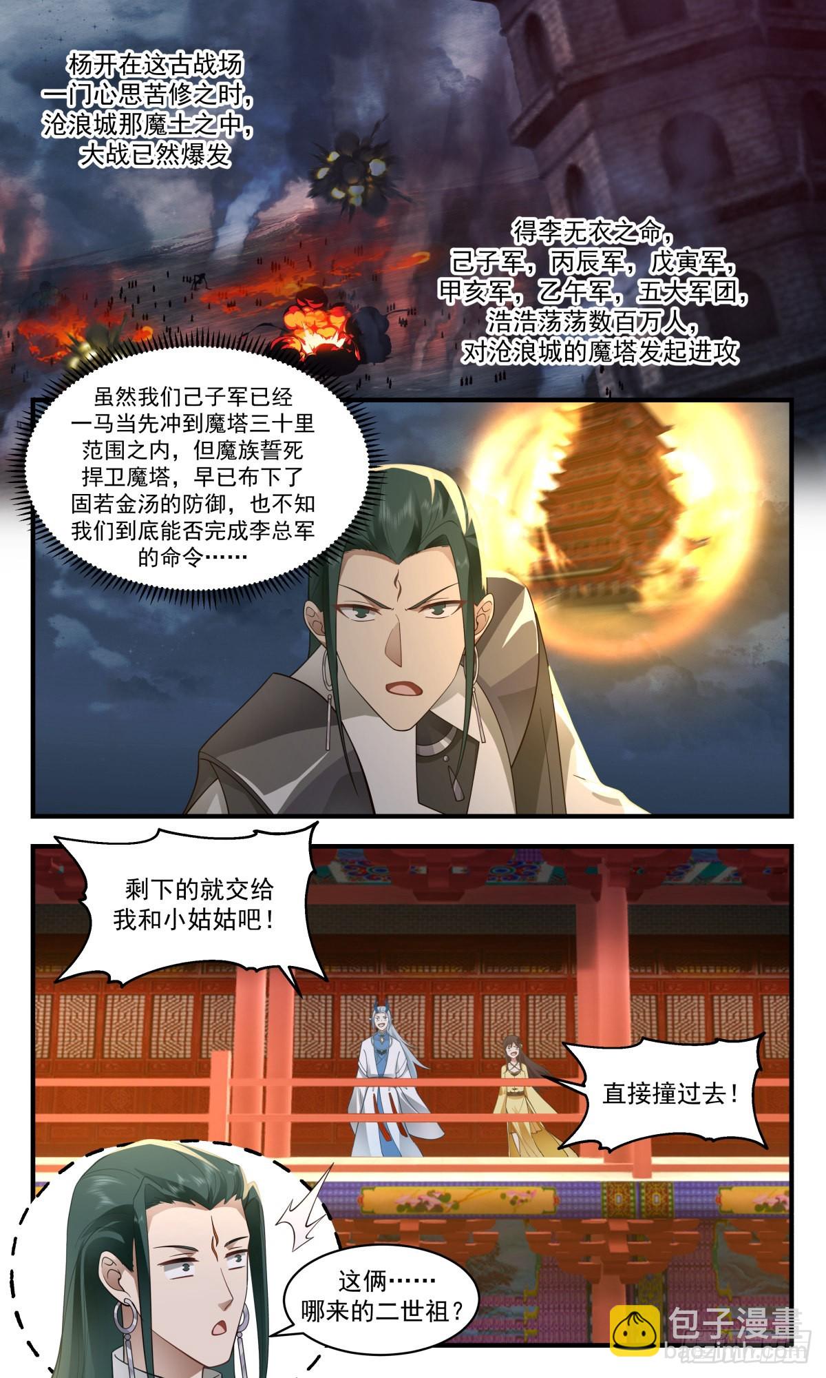 2525 人魔大战篇---激战魔塔5