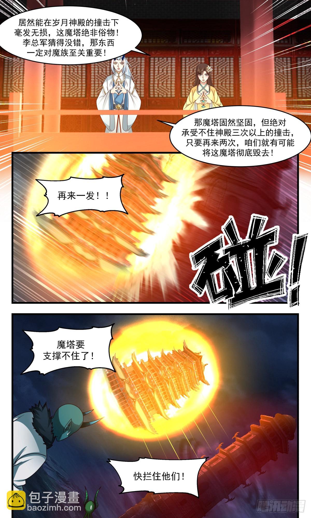 2525 人魔大战篇---激战魔塔8