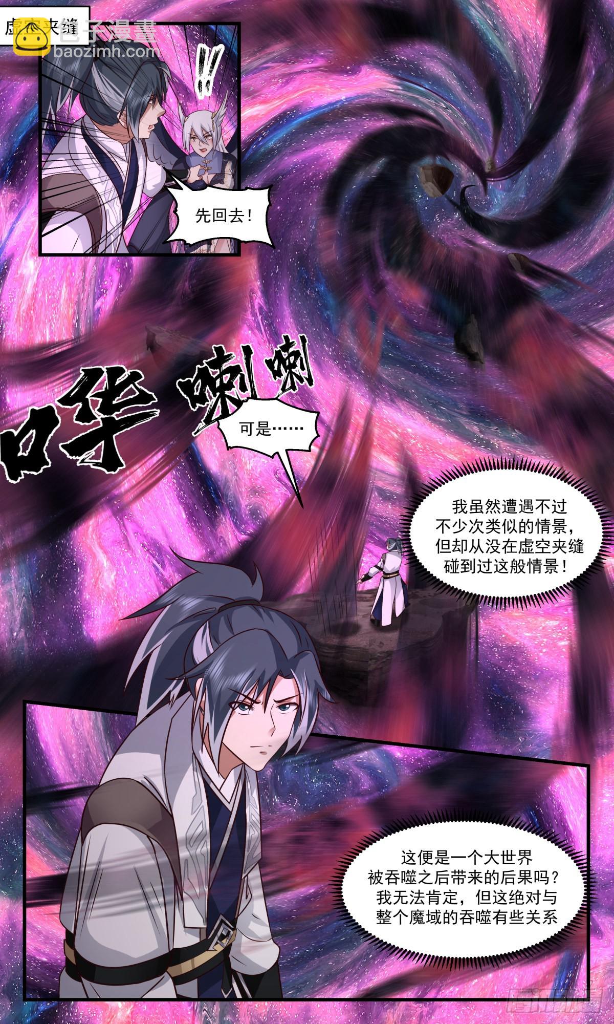 2529 人魔大战篇---路在何方1