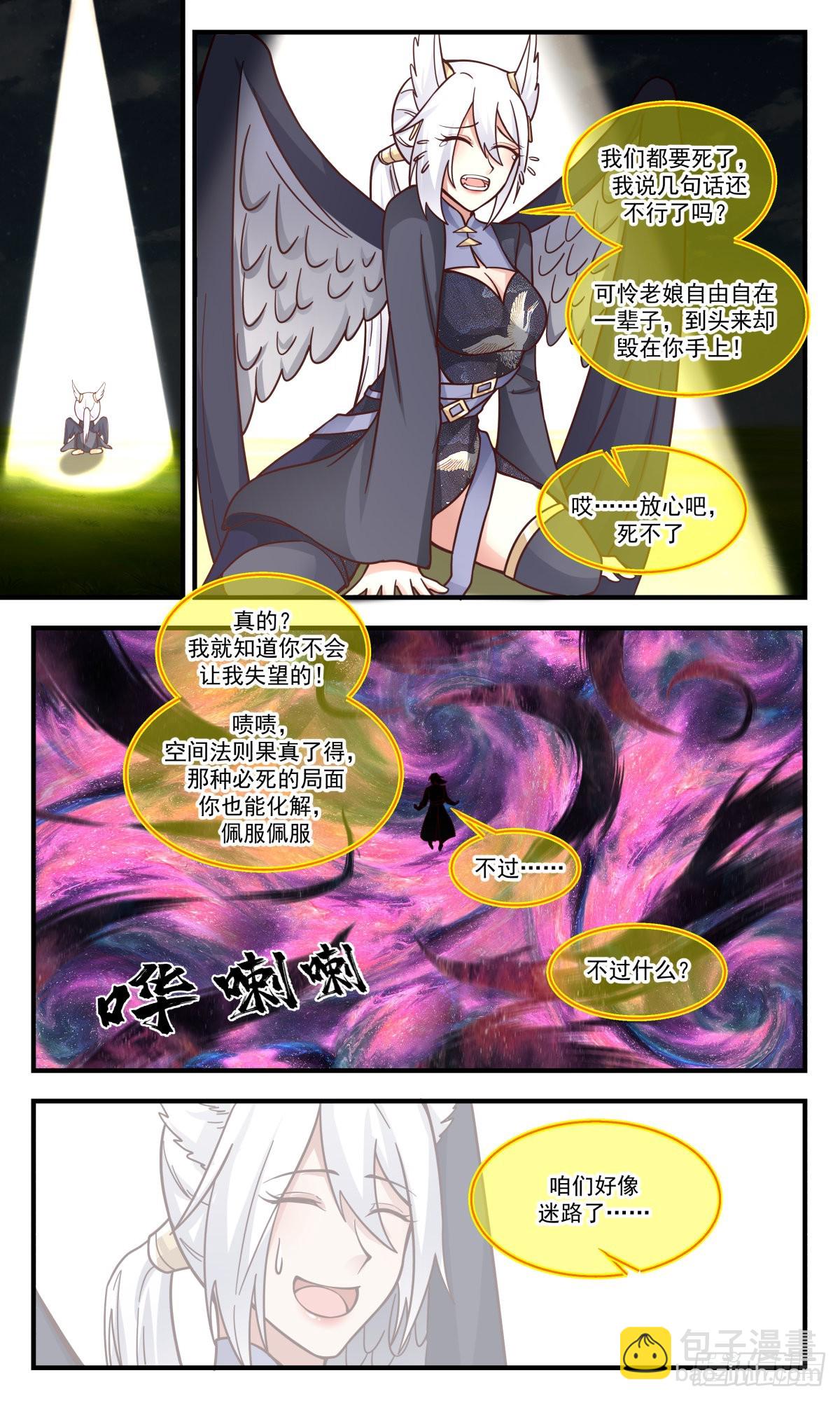 2529 人魔大战篇---路在何方3