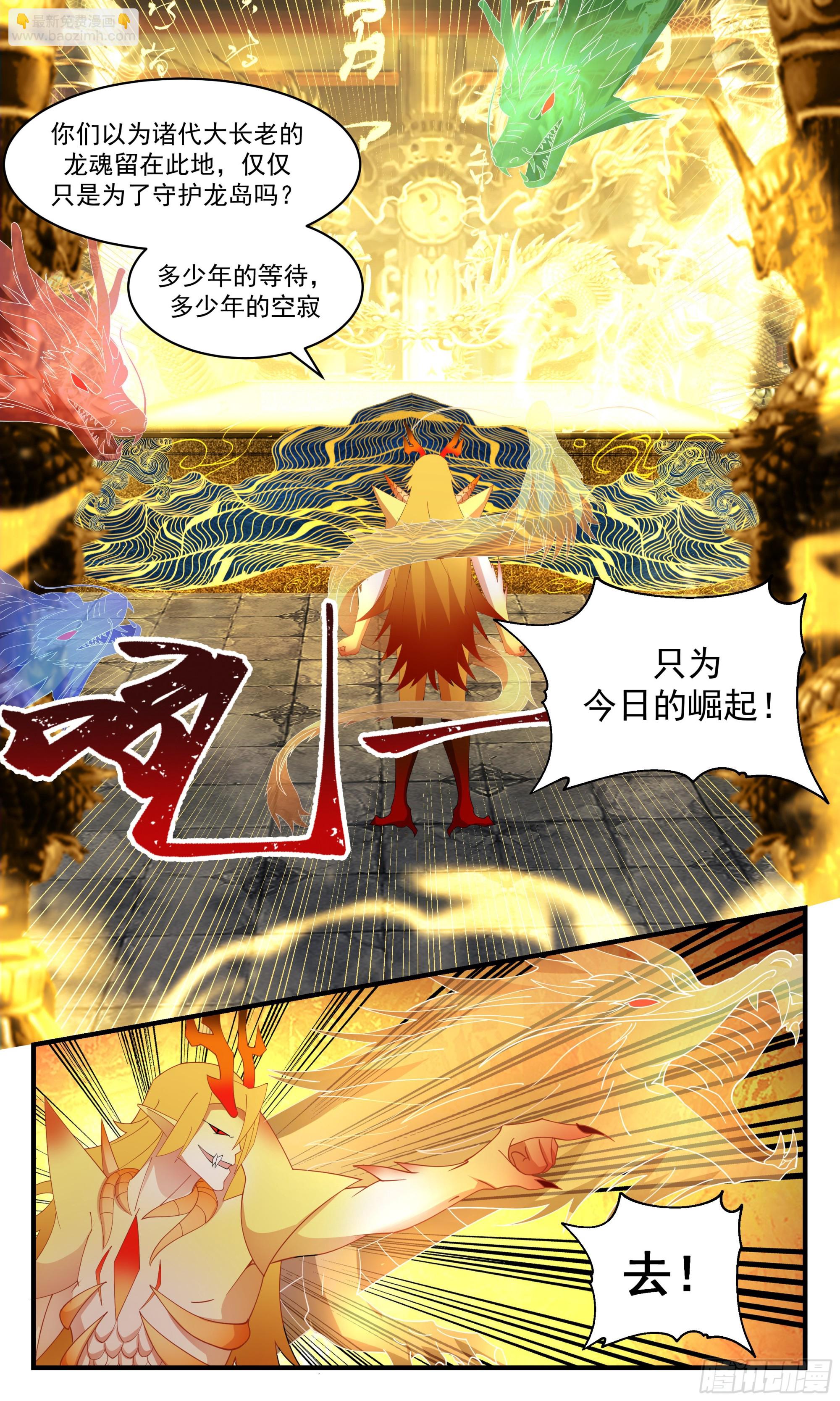 2536 人魔大战篇---化龙池10