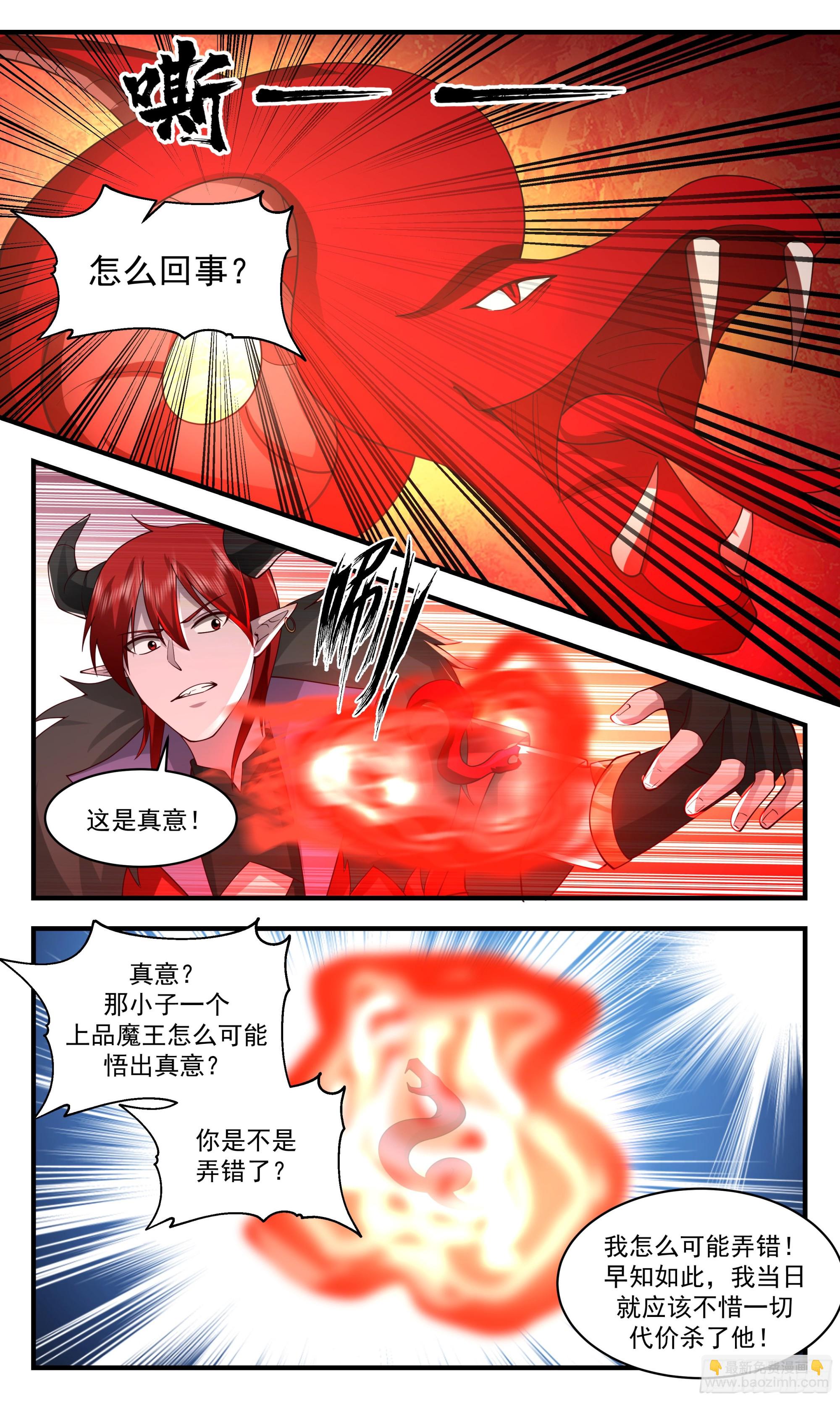 2536 人魔大战篇---化龙池2