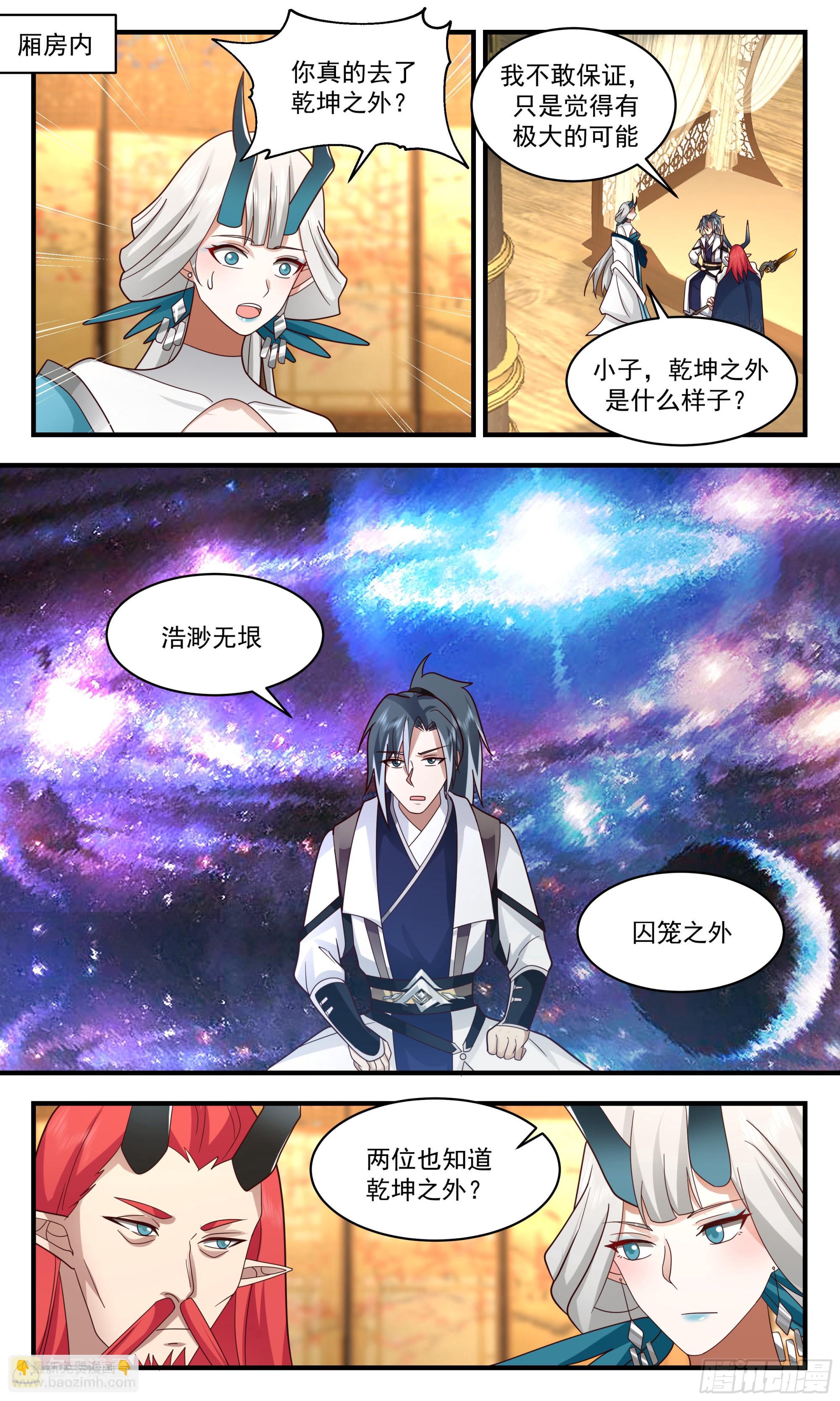 2536 人魔大战篇---化龙池4