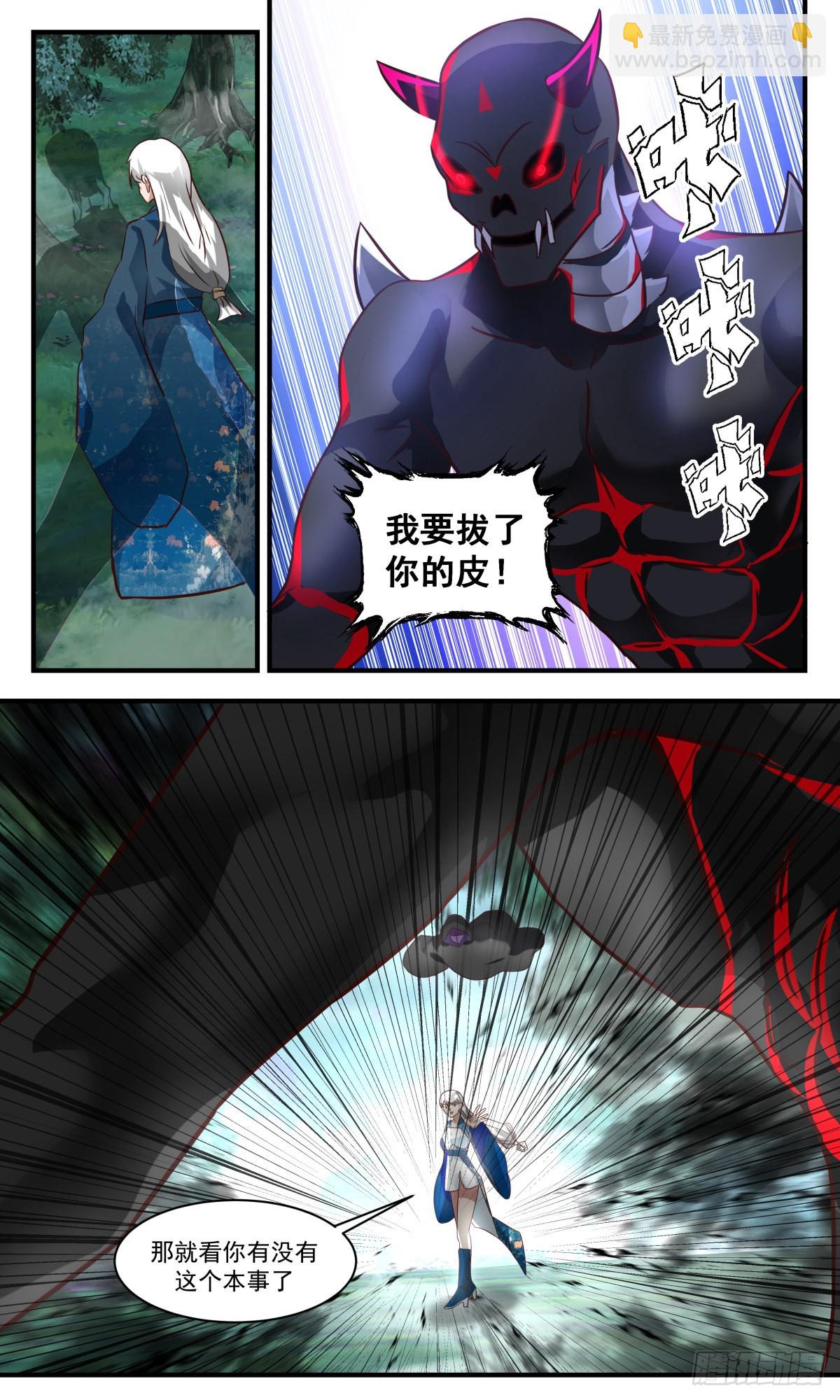 2546 人魔大战篇---你死定了11