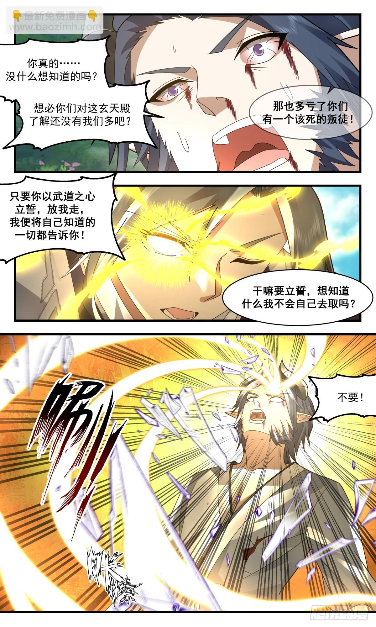 2546 人魔大战篇---你死定了2
