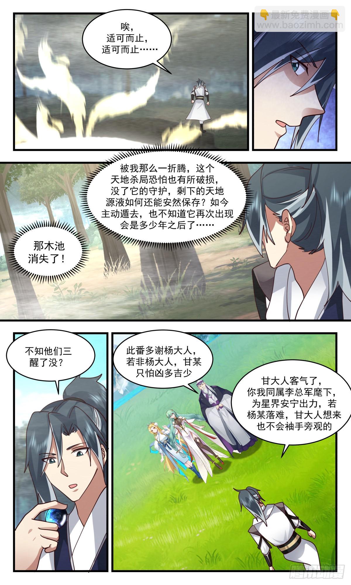 2550 人魔大战篇---天地杀局10