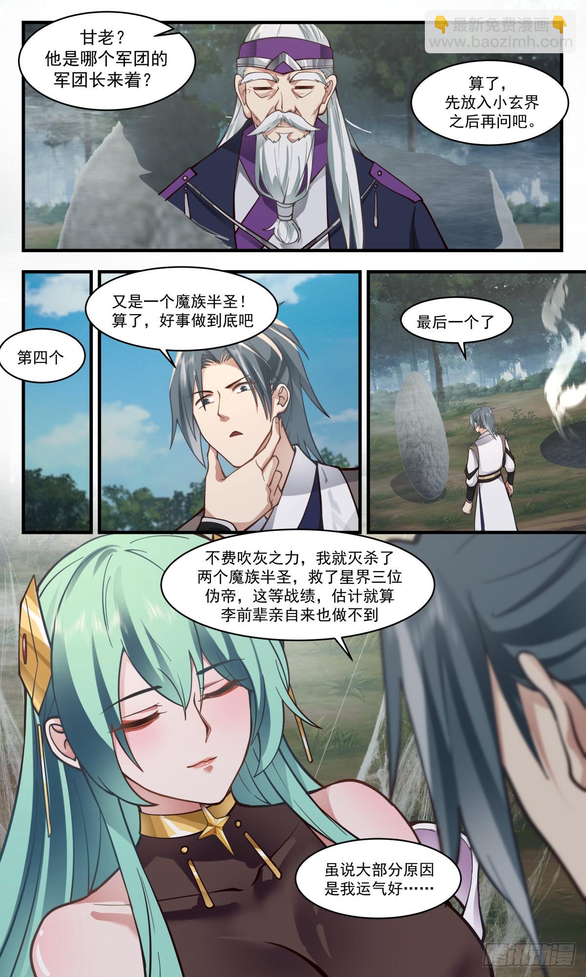 2550 人魔大战篇---天地杀局5