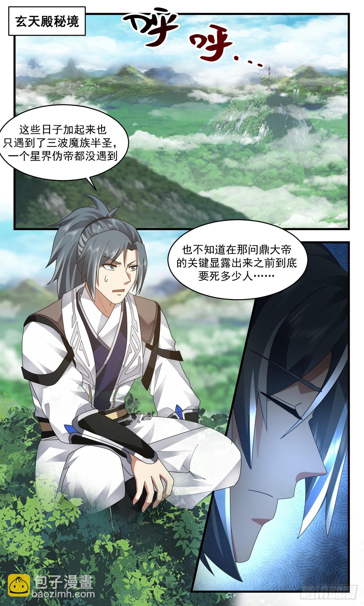 2552 人魔大战篇---心不平，道不平1