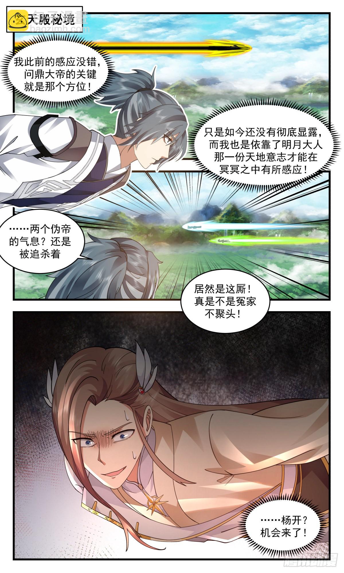 2552 人魔大战篇---心不平，道不平3