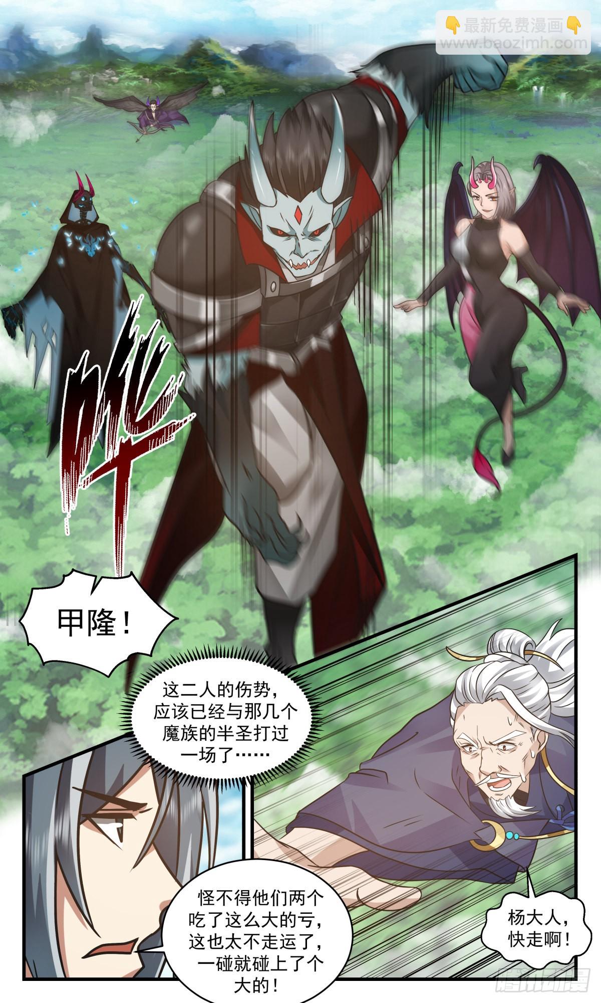 2552 人魔大战篇---心不平，道不平5