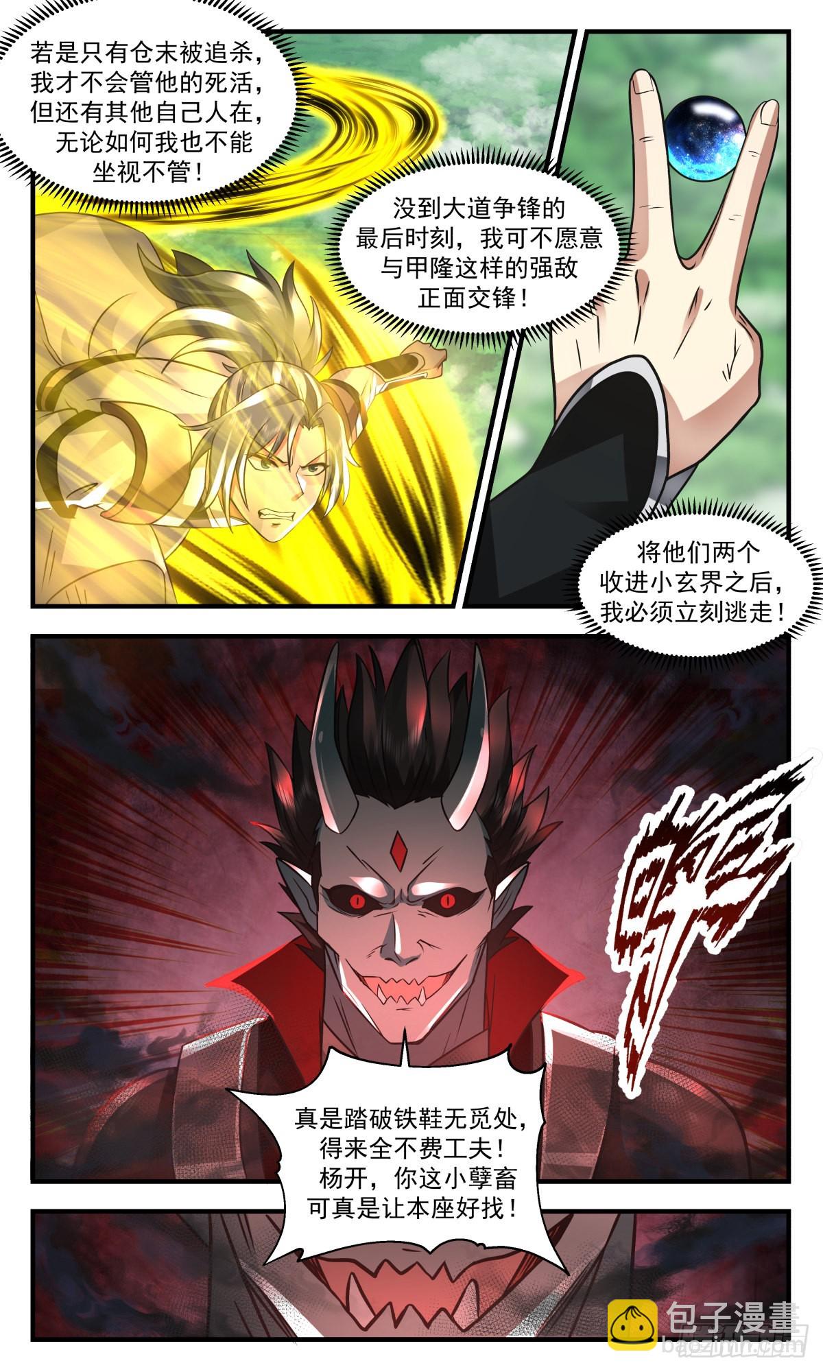 2552 人魔大战篇---心不平，道不平6