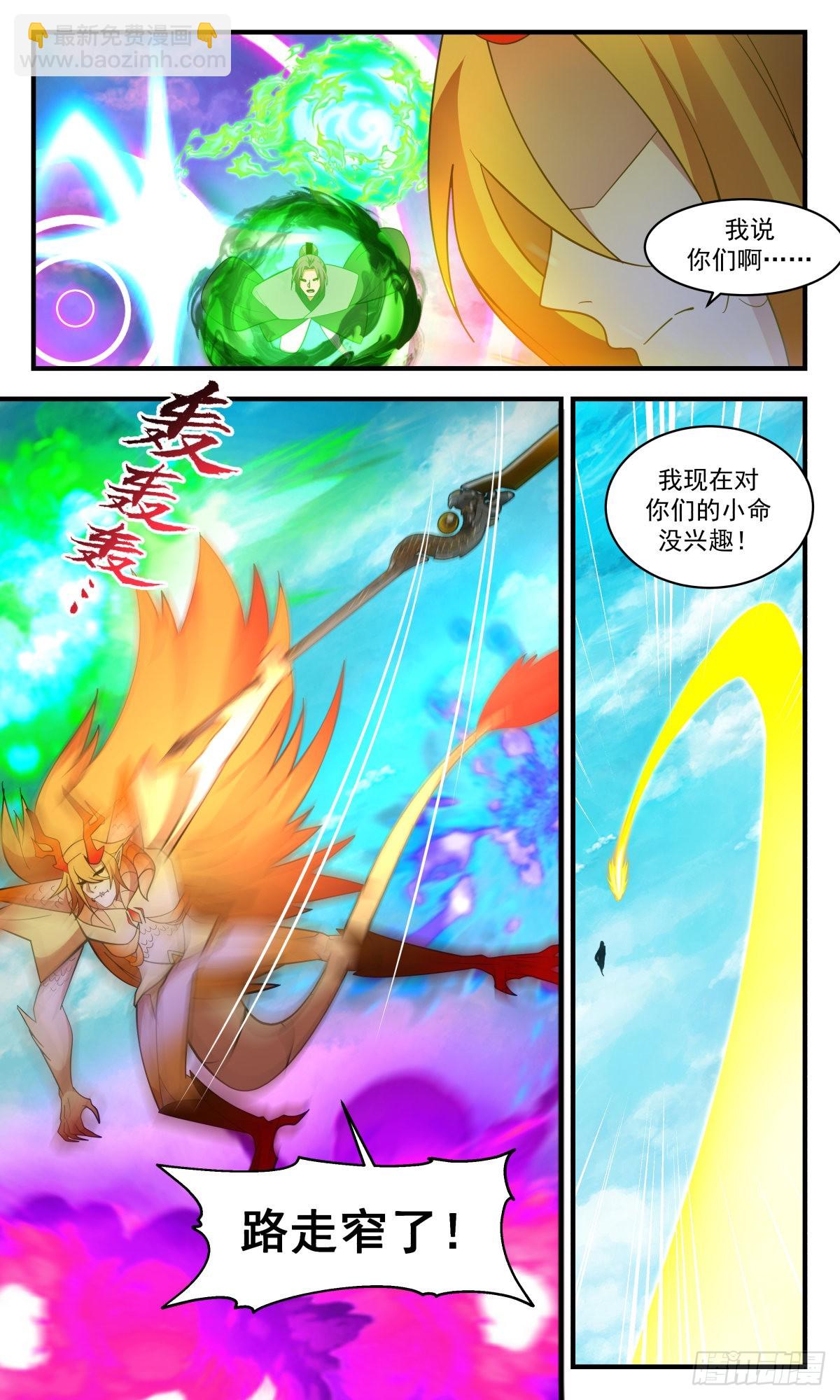 2553 人魔大战篇---虚天鼎现3