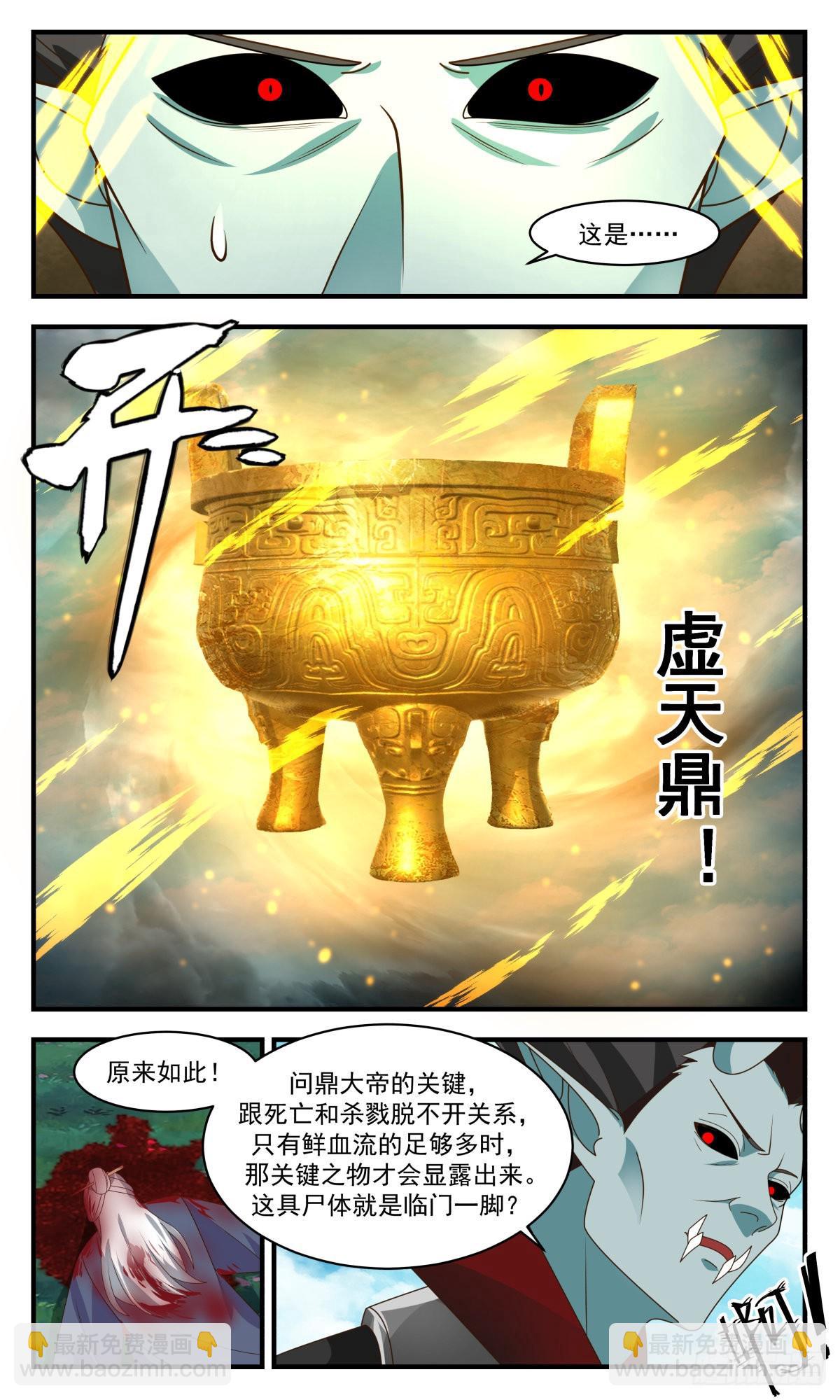 2553 人魔大战篇---虚天鼎现8