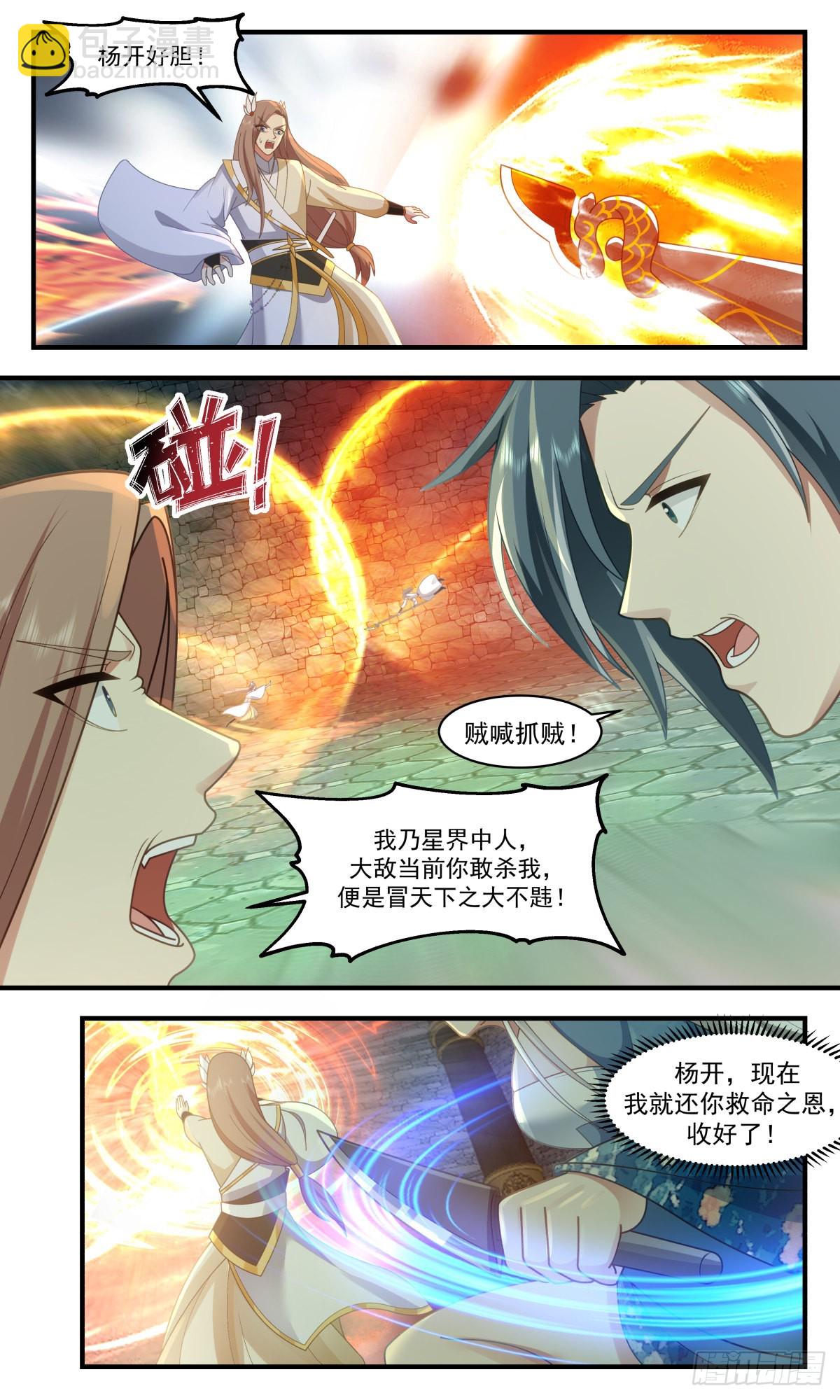 2557 人魔大战篇----尘埃落定5
