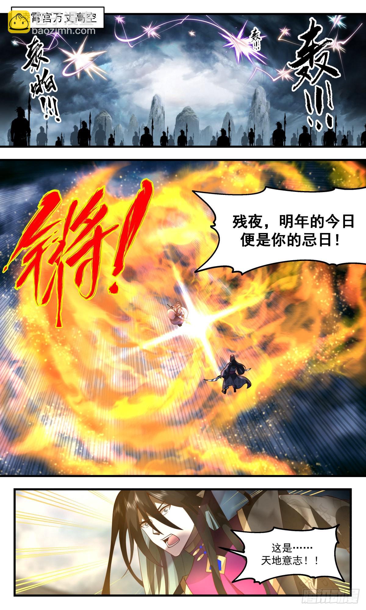 2561 人魔大战篇---三枪追魂1