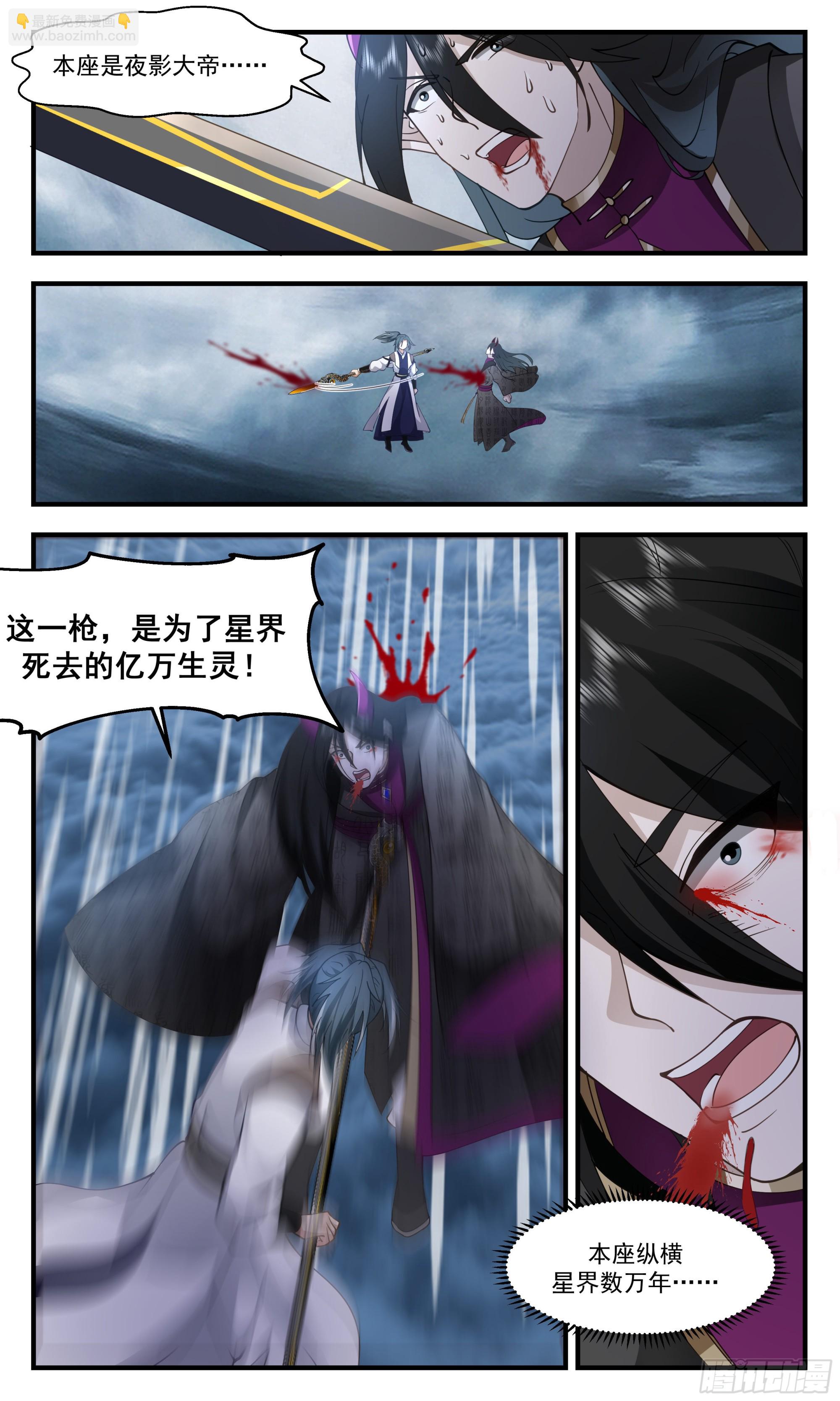 2561 人魔大战篇---三枪追魂10