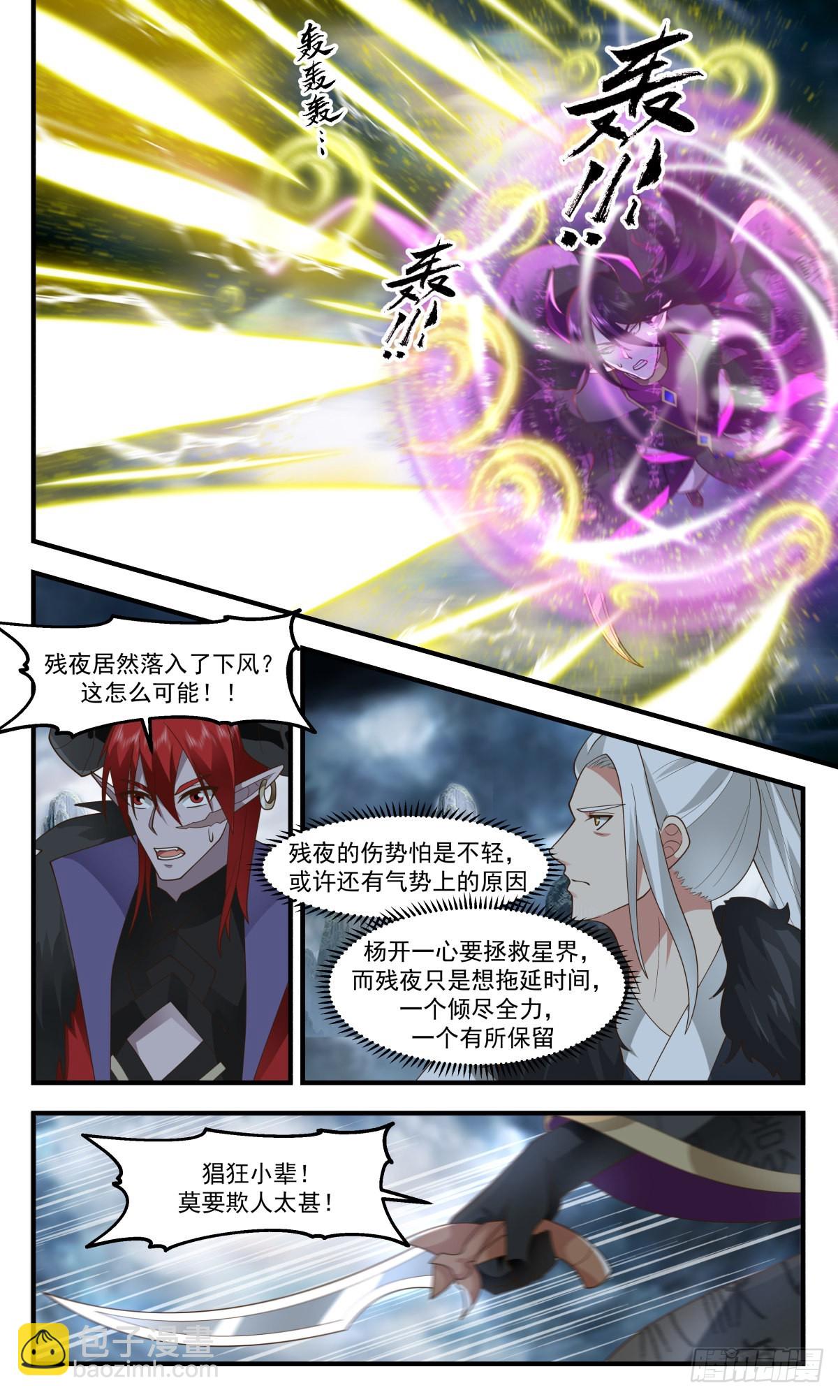 2561 人魔大战篇---三枪追魂2