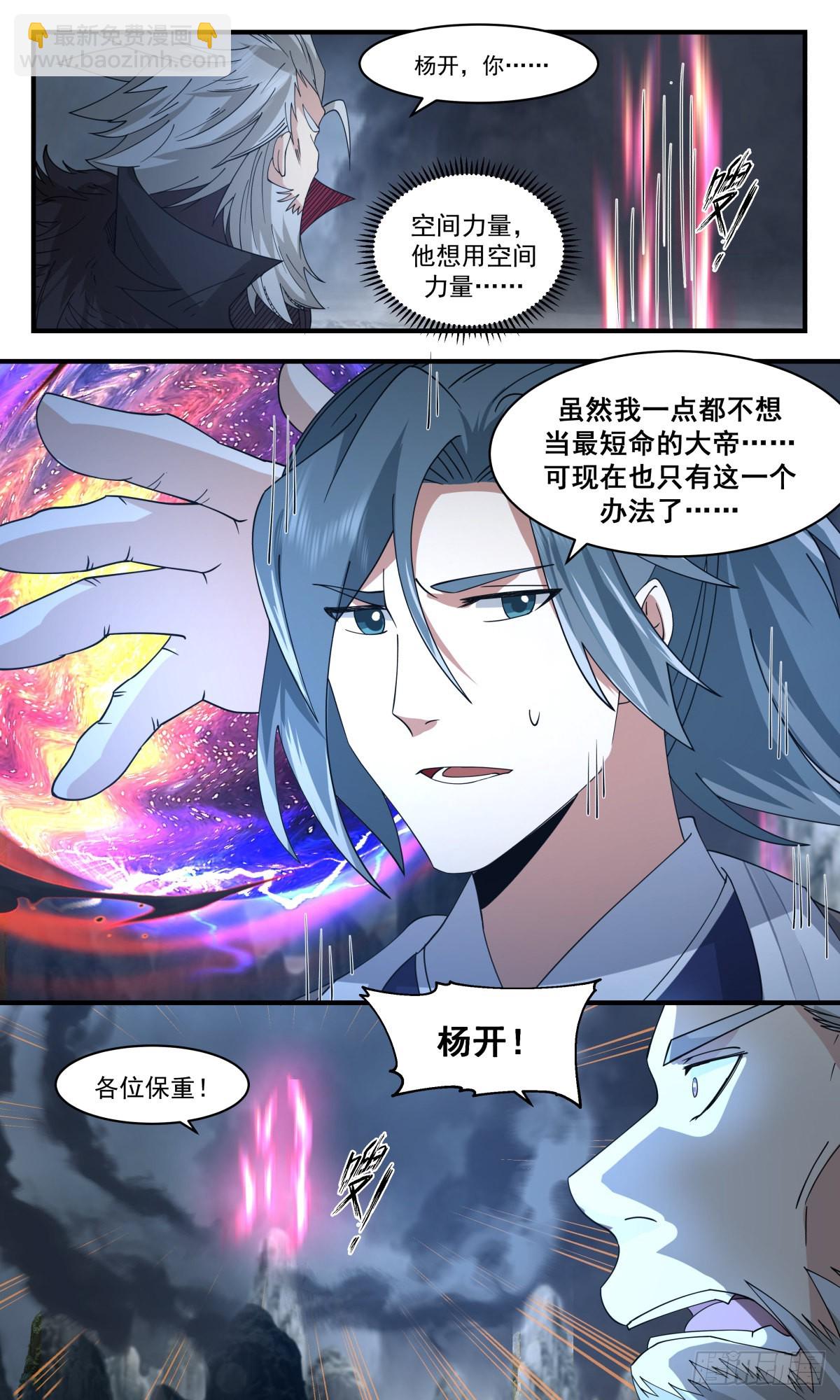 2572 人魔大战篇---舍生取义10