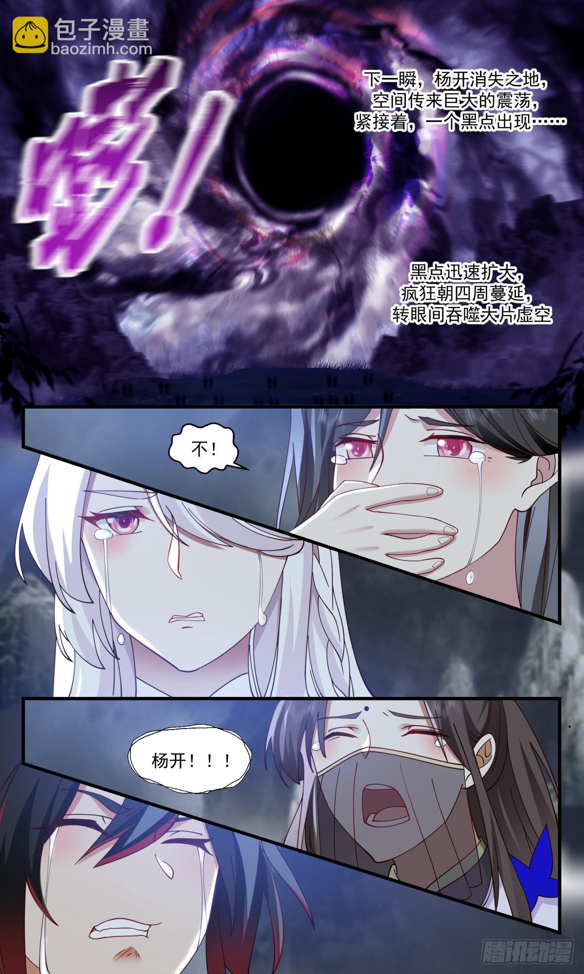 2572 人魔大战篇---舍生取义11