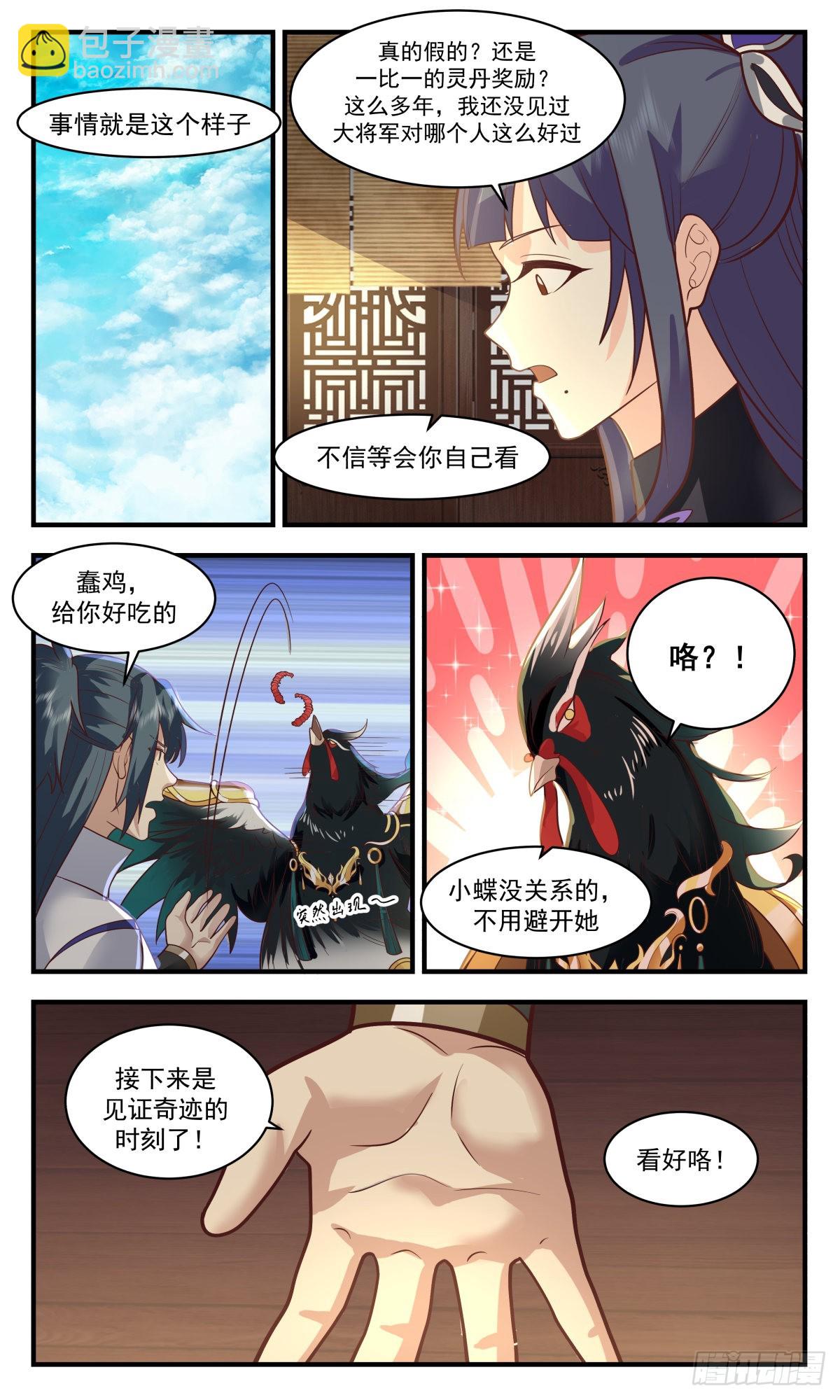 2590 火灵地篇-生财之道11