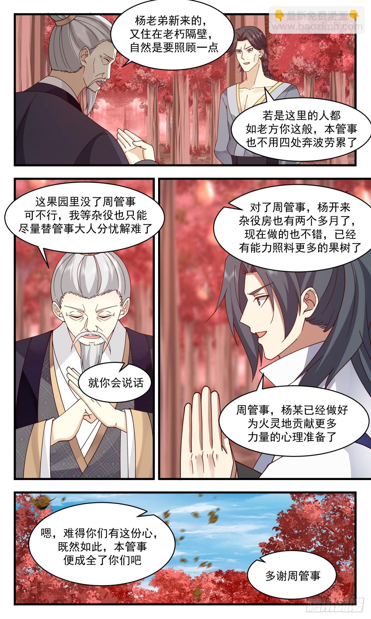 2593 火灵地篇-赤霄金炎2