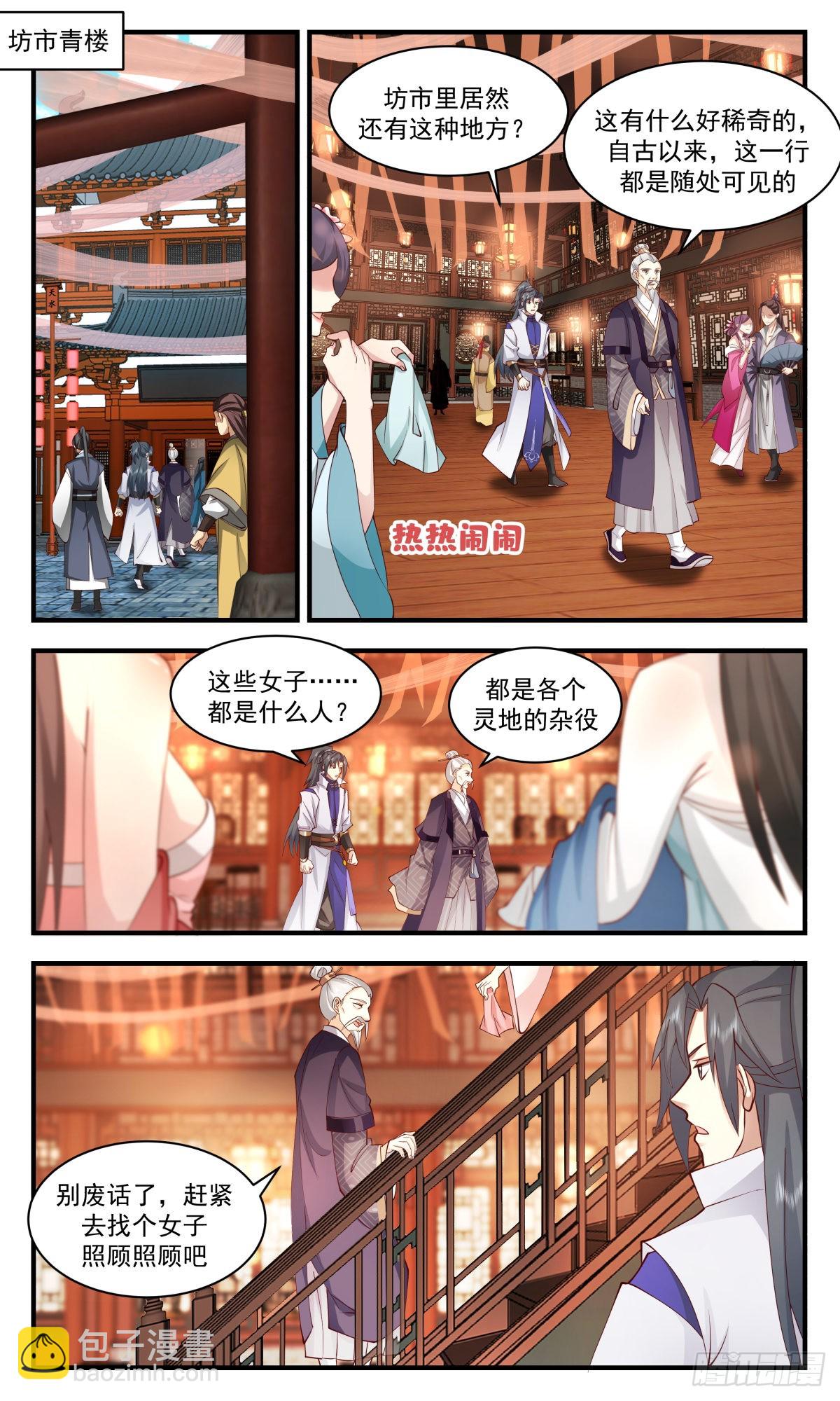 2597 火灵地篇-祸不单行1