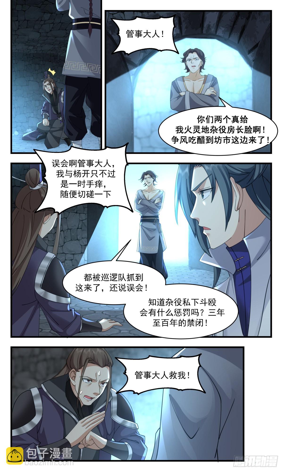 2597 火灵地篇-祸不单行9